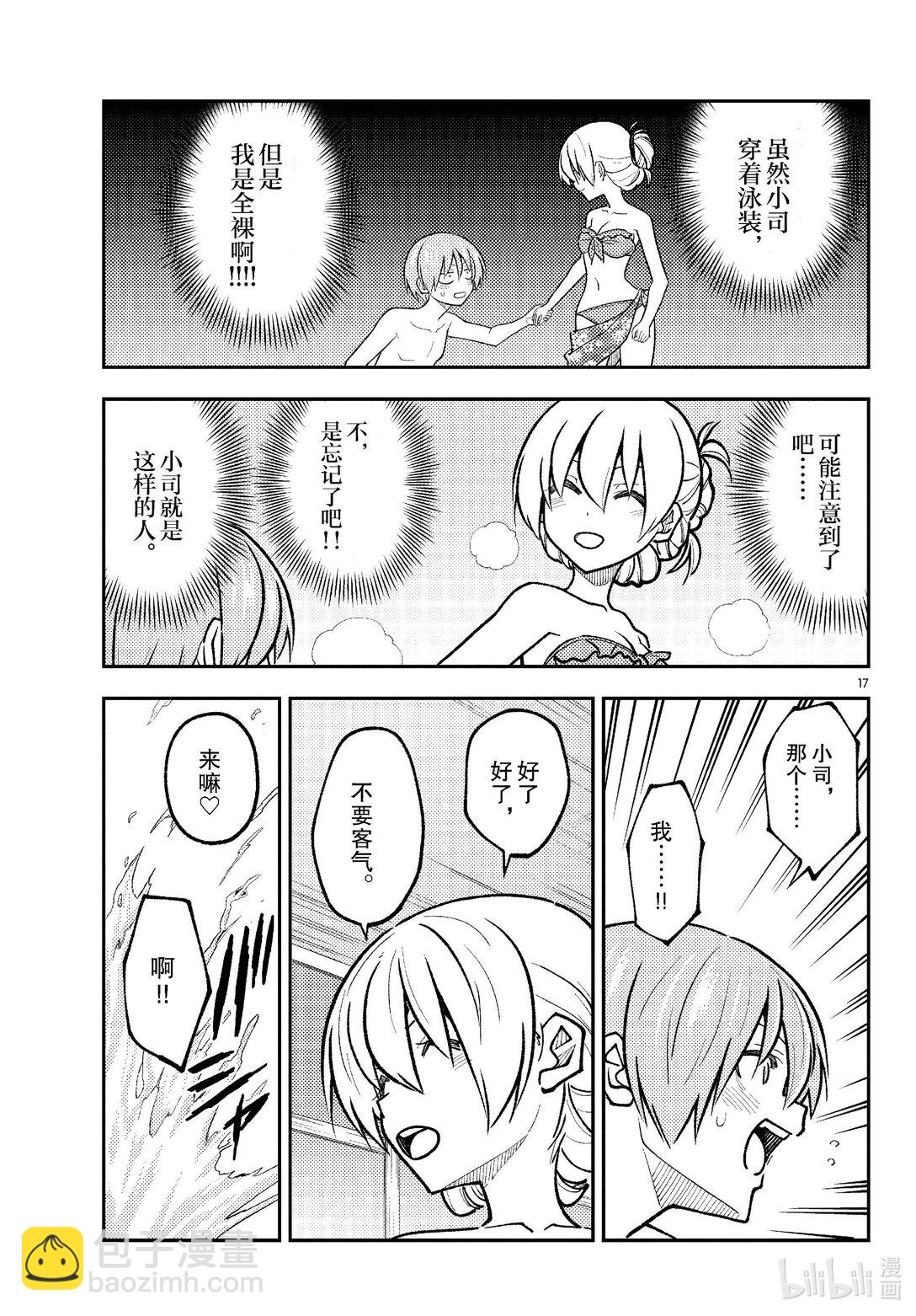 🍲总之就是非常可爱 284 第284话“VIVA DON” 第17页