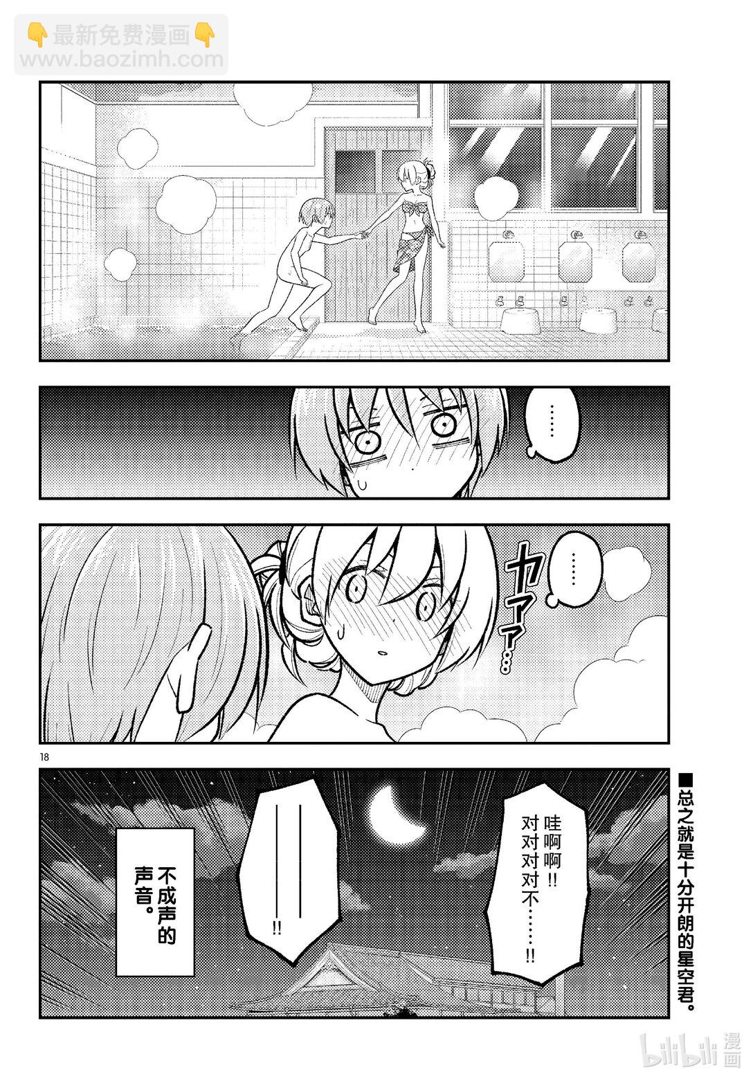 🍲总之就是非常可爱 284 第284话“VIVA DON” 第18页