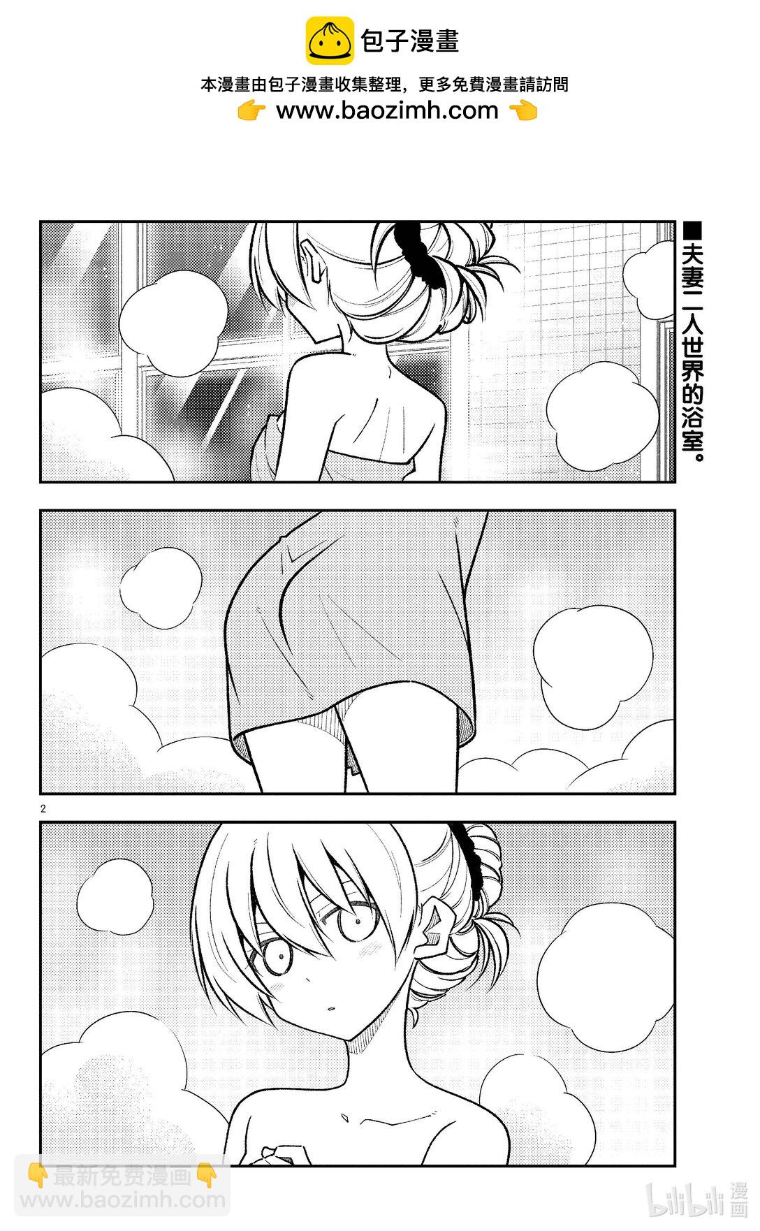 🍲总之就是非常可爱 284 第284话“VIVA DON” 第2页