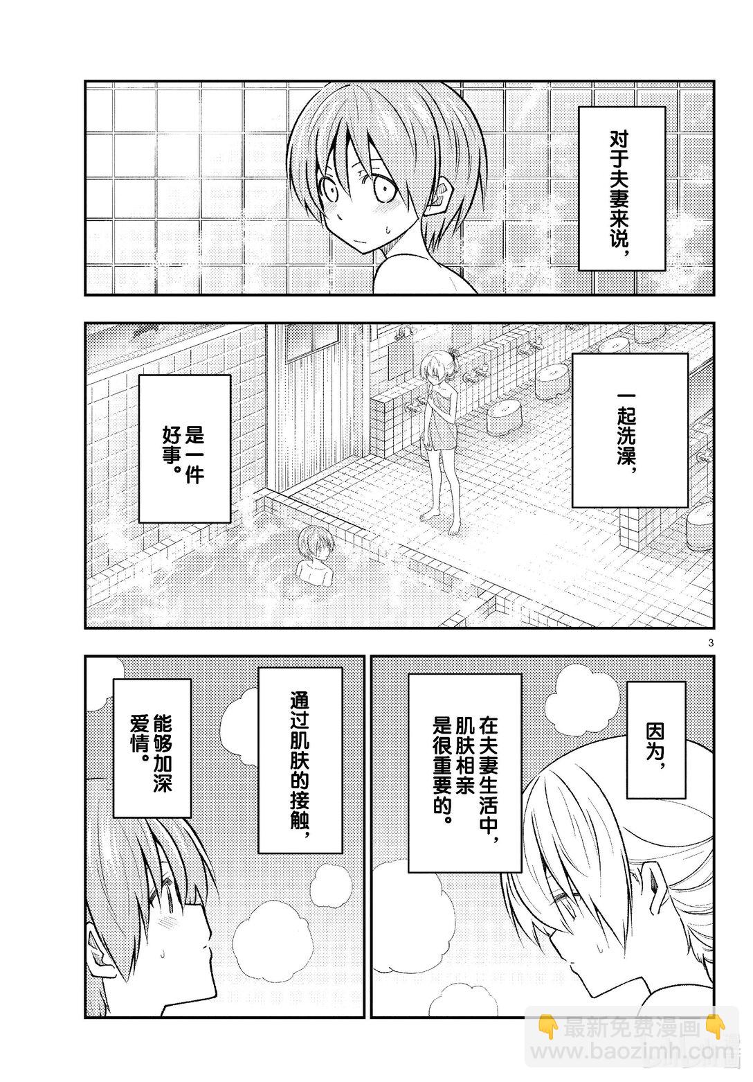 🍲总之就是非常可爱 284 第284话“VIVA DON” 第3页