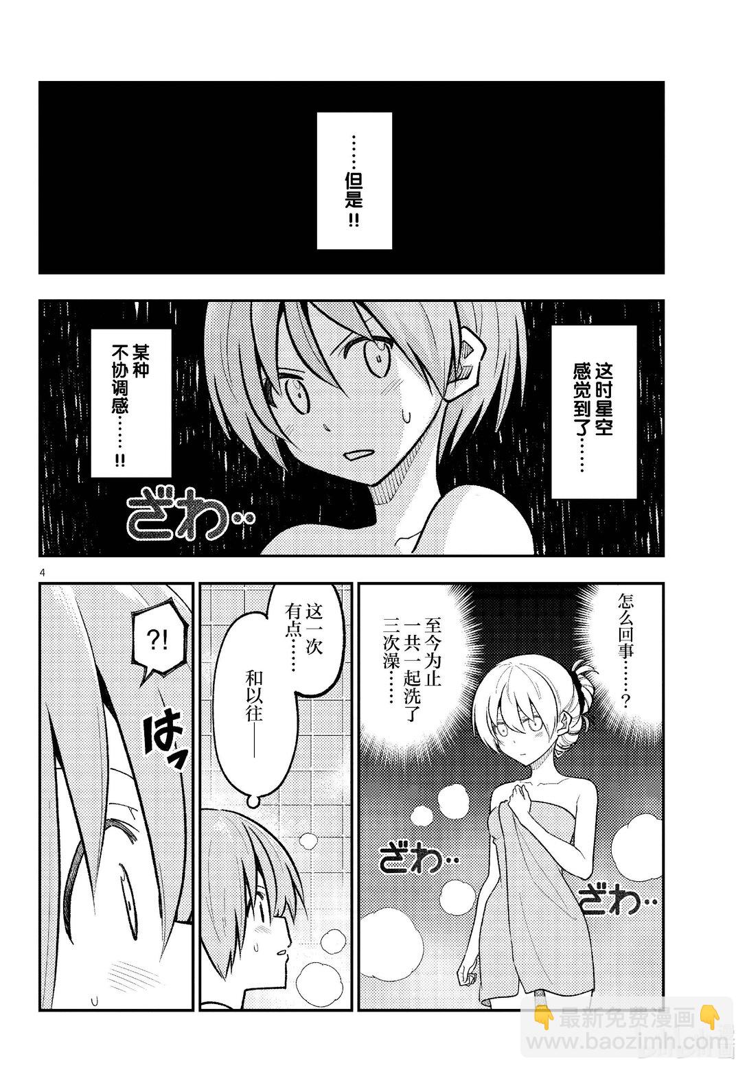 🍲总之就是非常可爱 284 第284话“VIVA DON” 第4页
