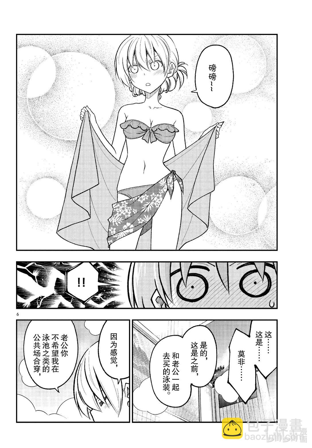 🍲总之就是非常可爱 284 第284话“VIVA DON” 第6页