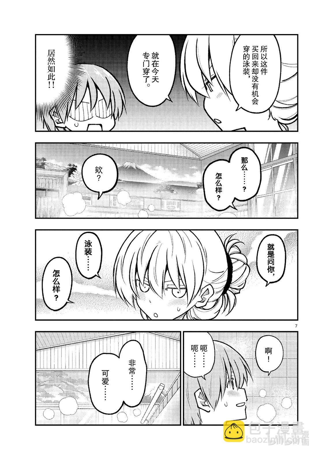 🍲总之就是非常可爱 284 第284话“VIVA DON” 第7页