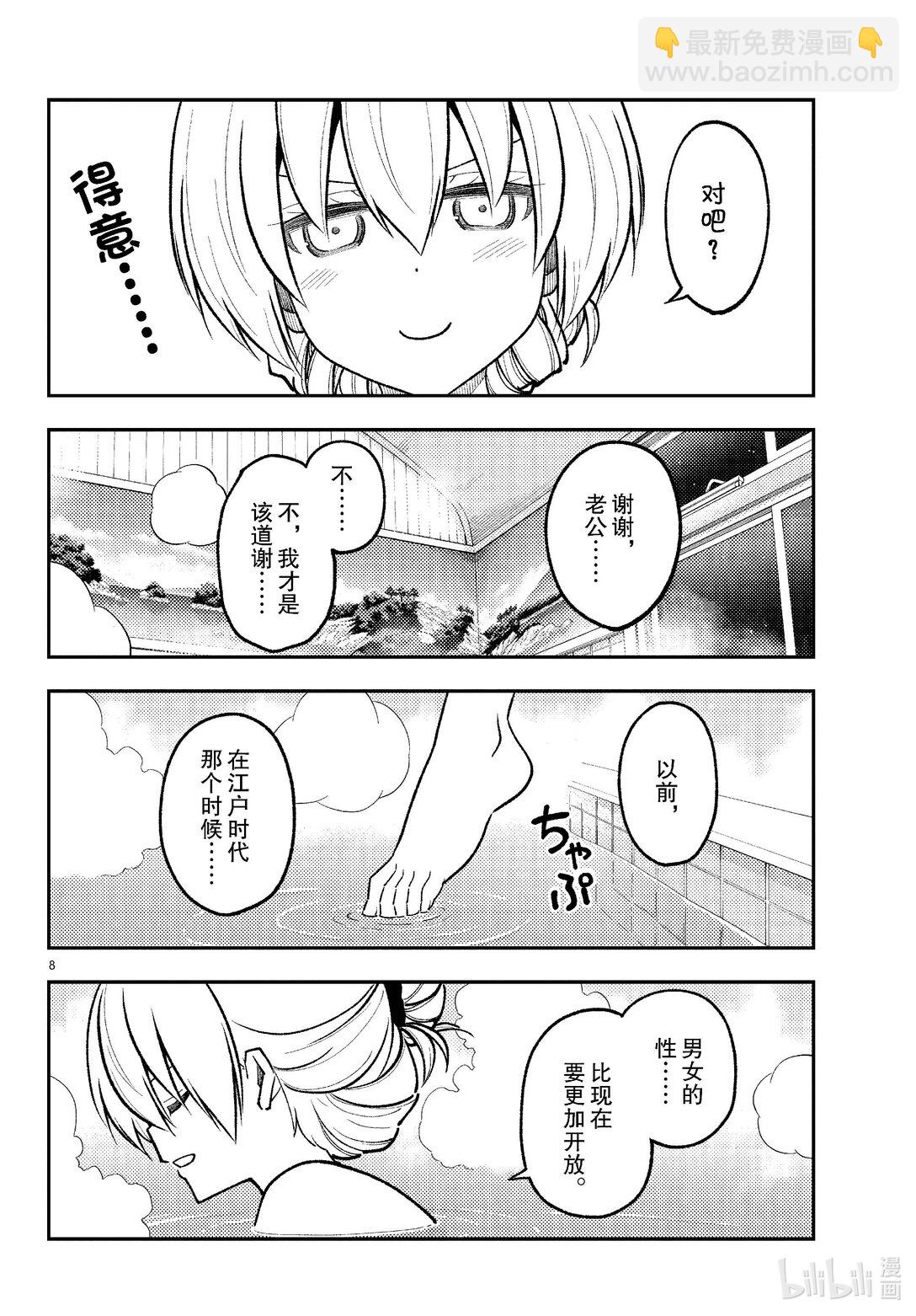 🍲总之就是非常可爱 284 第284话“VIVA DON” 第8页