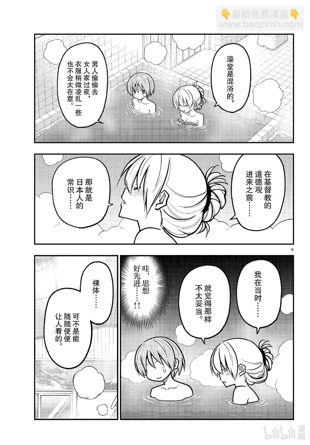 🍲总之就是非常可爱 284 第284话“VIVA DON” 第9页