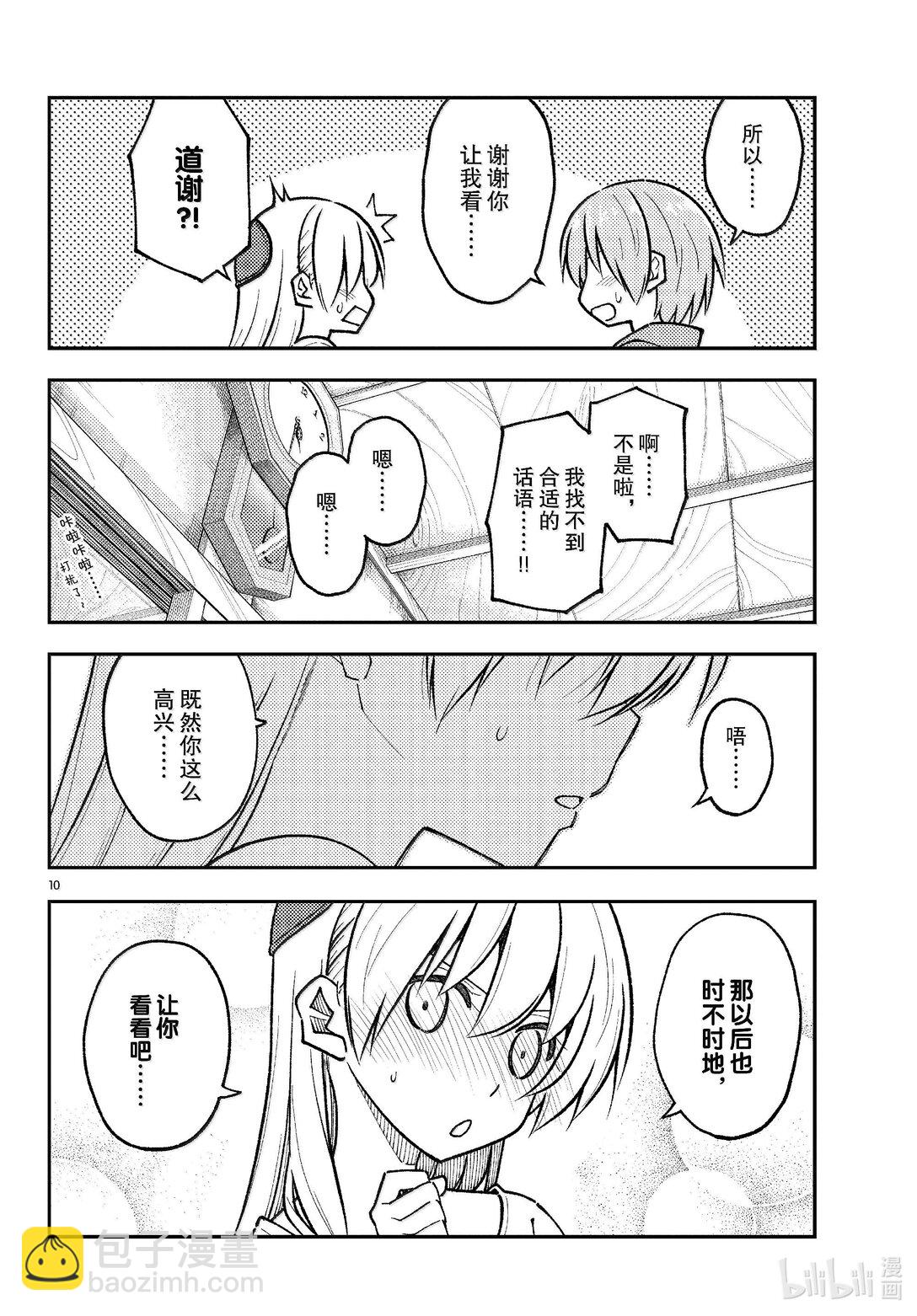 🍲总之就是非常可爱 286 第286话“1400年的碎片” 第10页