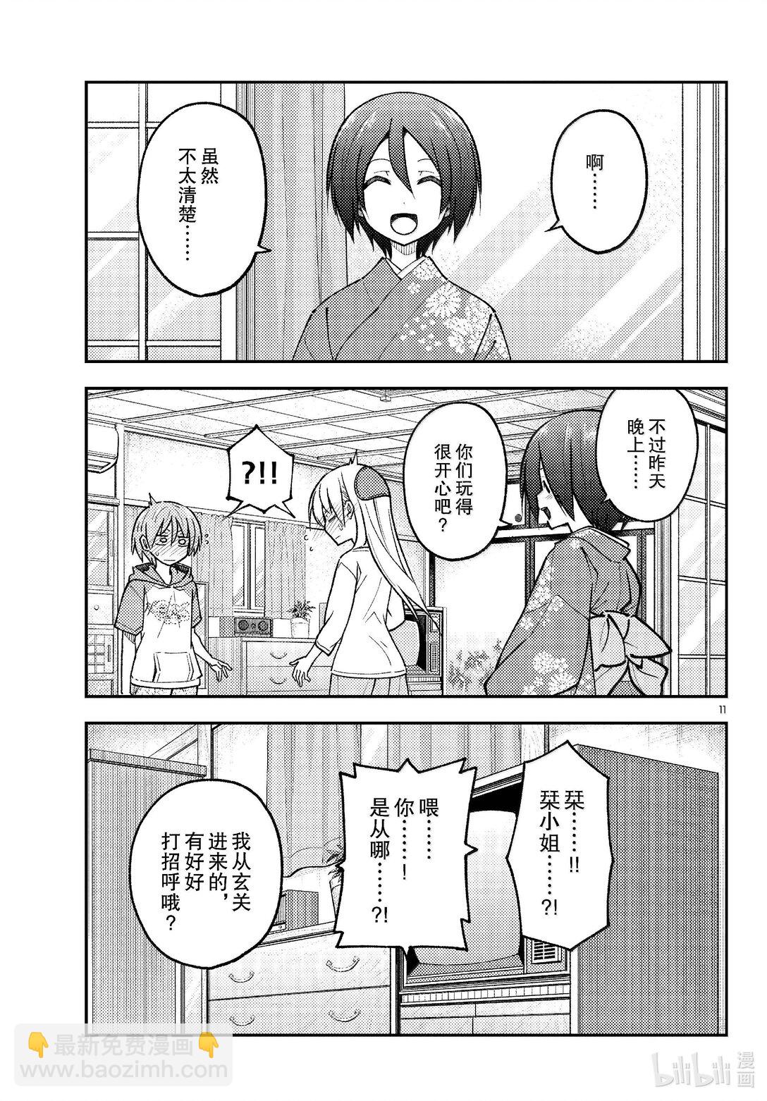 🍲总之就是非常可爱 286 第286话“1400年的碎片” 第11页