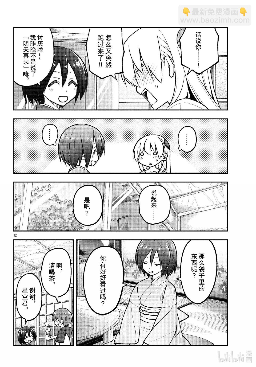 🍲总之就是非常可爱 286 第286话“1400年的碎片” 第12页