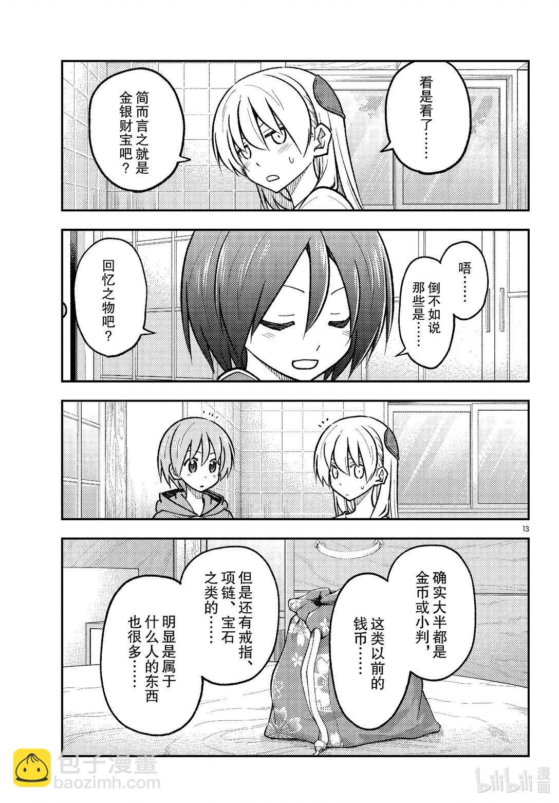 🍲总之就是非常可爱 286 第286话“1400年的碎片” 第13页