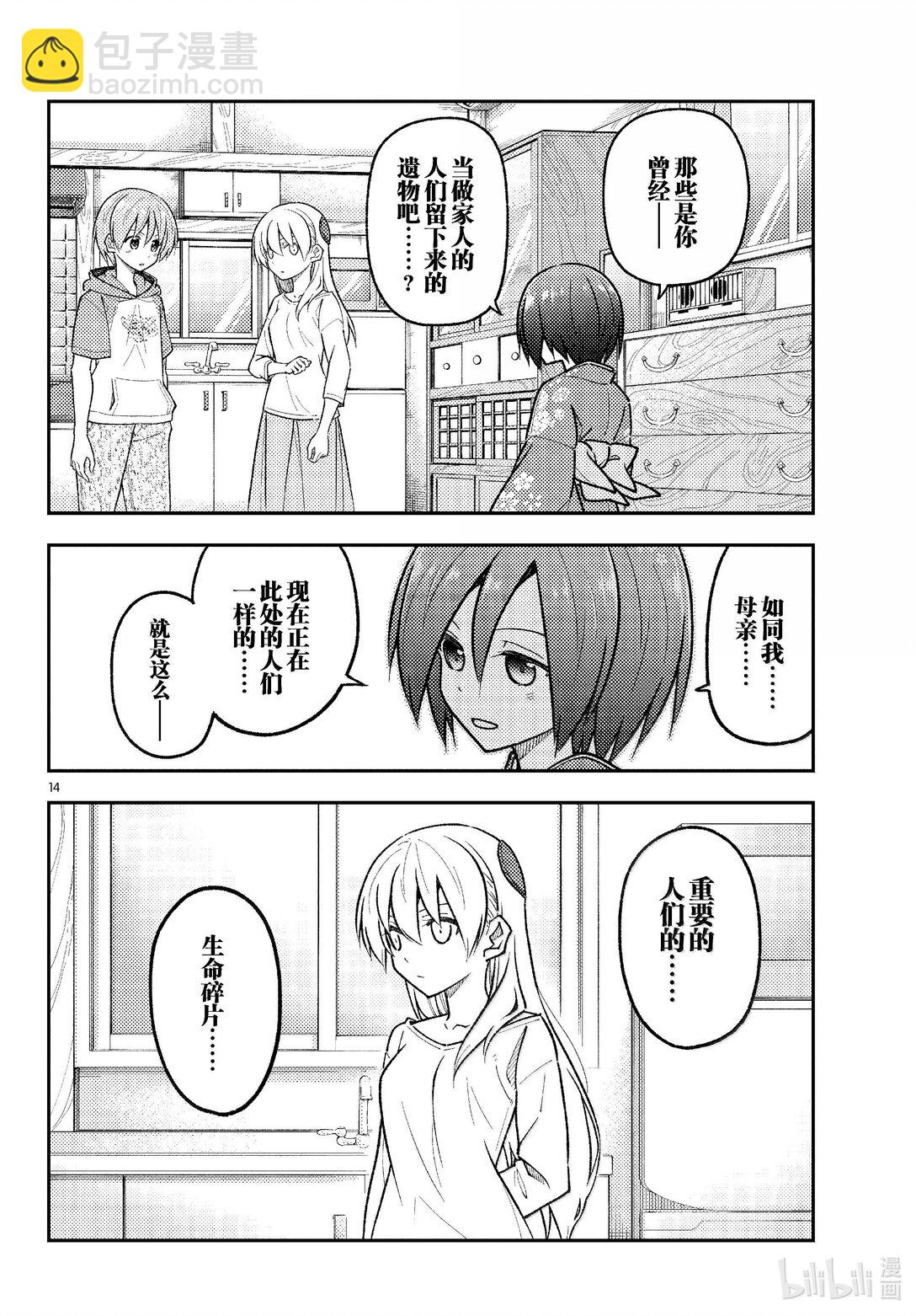 🍲总之就是非常可爱 286 第286话“1400年的碎片” 第14页