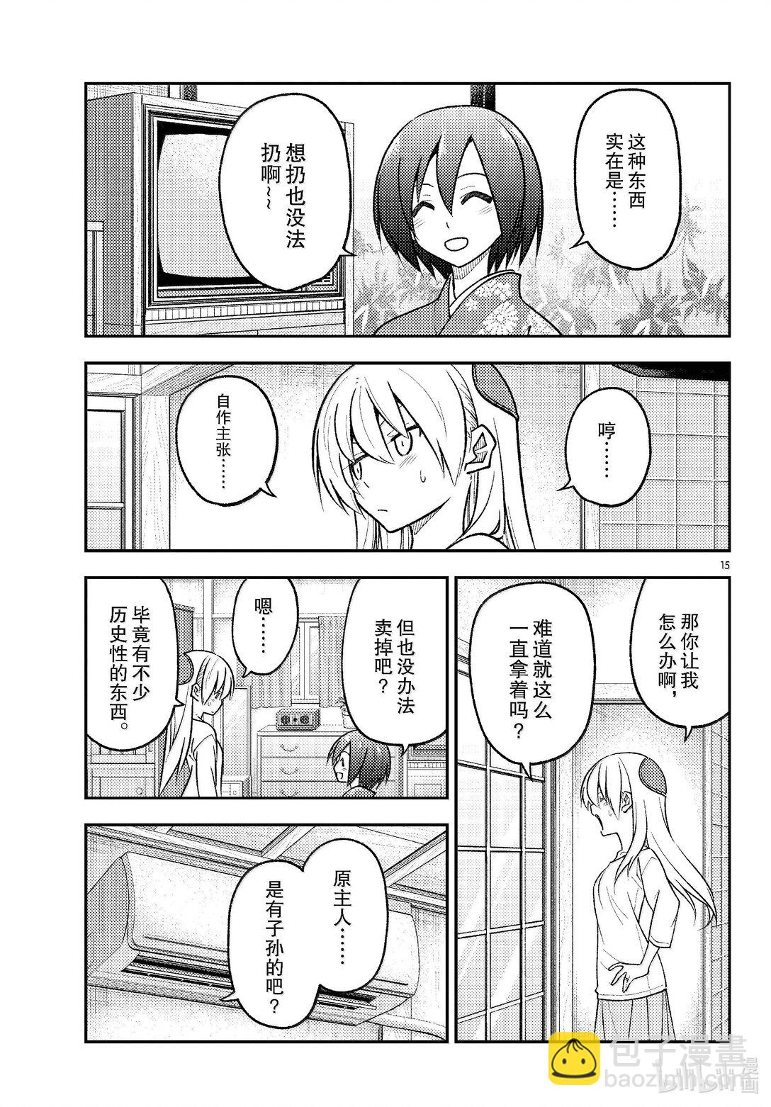 🍲总之就是非常可爱 286 第286话“1400年的碎片” 第15页