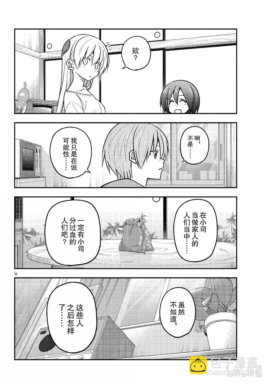 🍲总之就是非常可爱 286 第286话“1400年的碎片” 第16页