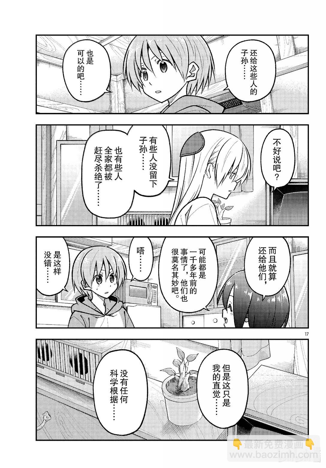 🍲总之就是非常可爱 286 第286话“1400年的碎片” 第17页