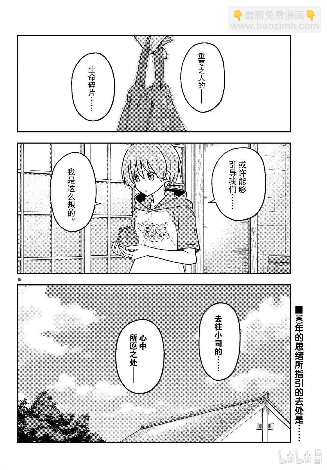 🍲总之就是非常可爱 286 第286话“1400年的碎片” 第18页