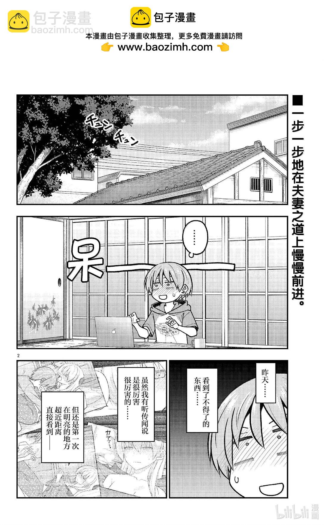 🍲总之就是非常可爱 286 第286话“1400年的碎片” 第2页