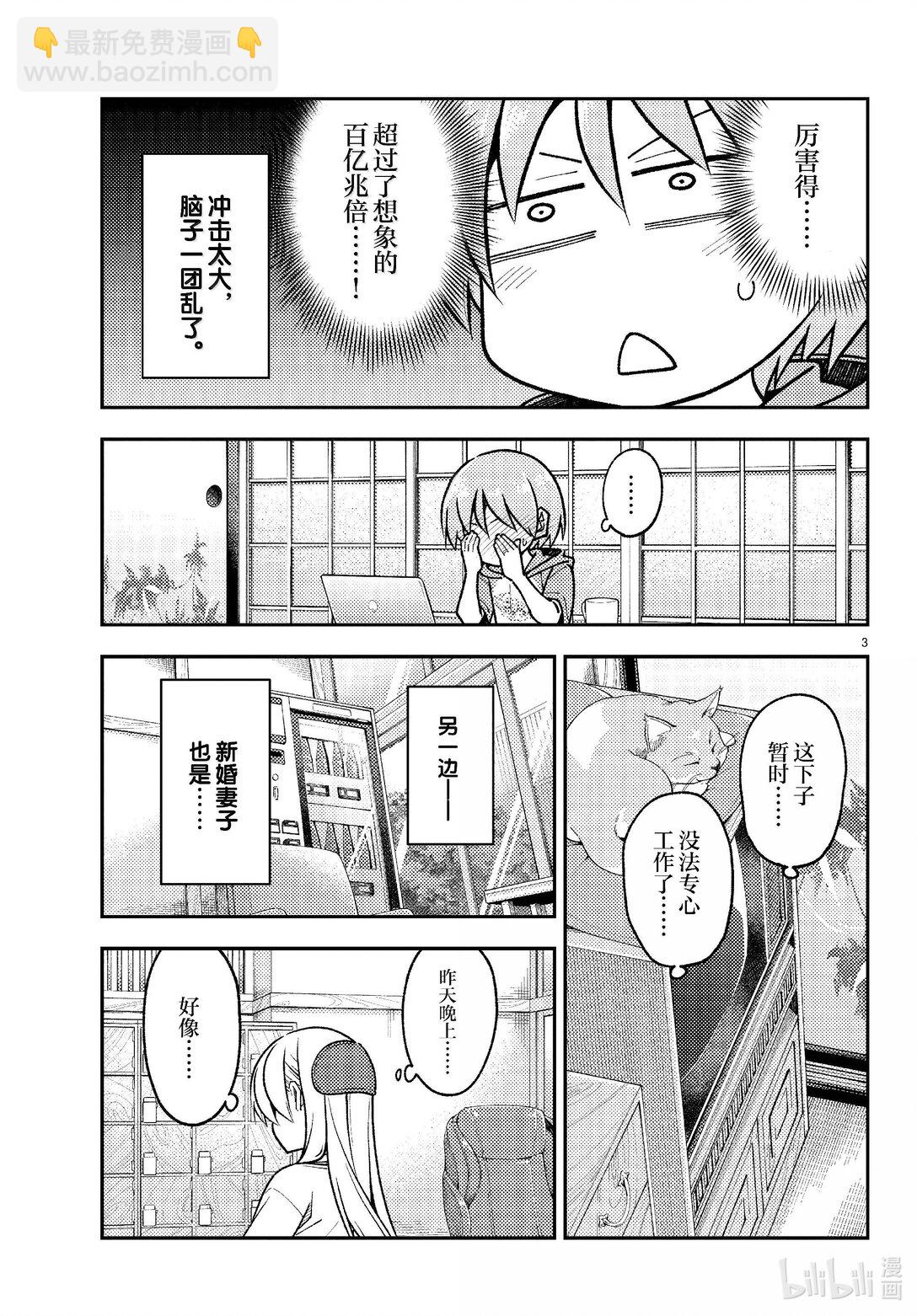 🍲总之就是非常可爱 286 第286话“1400年的碎片” 第3页