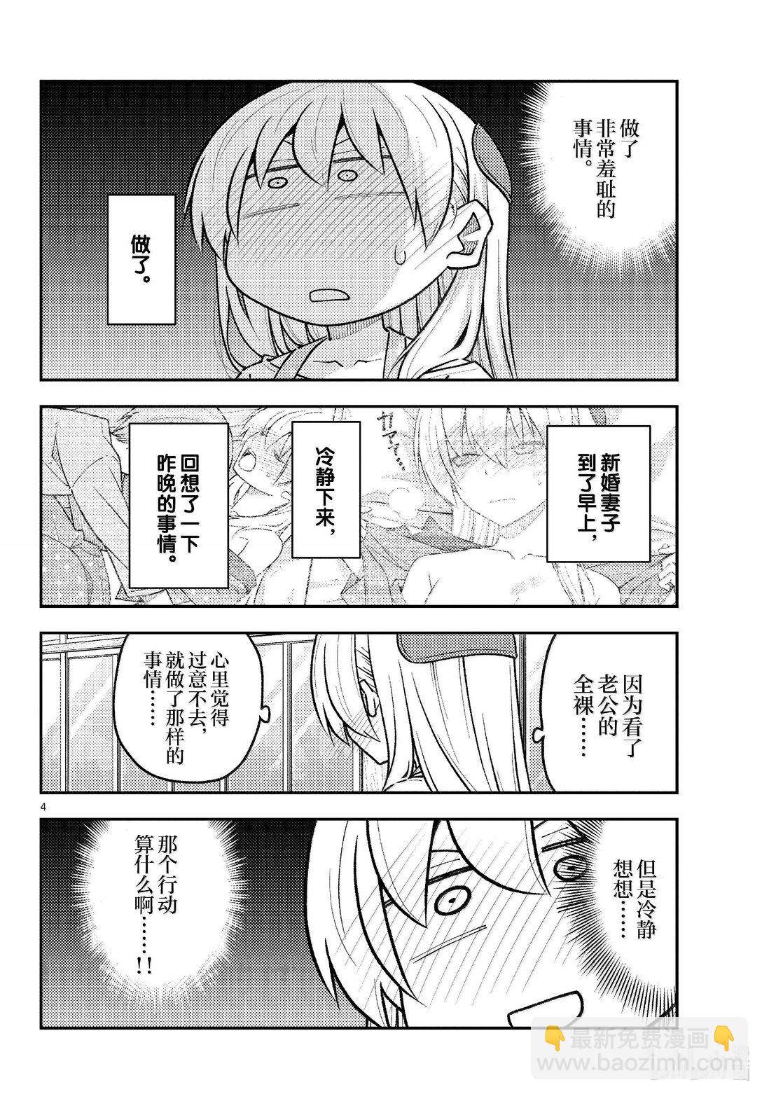 🍲总之就是非常可爱 286 第286话“1400年的碎片” 第4页
