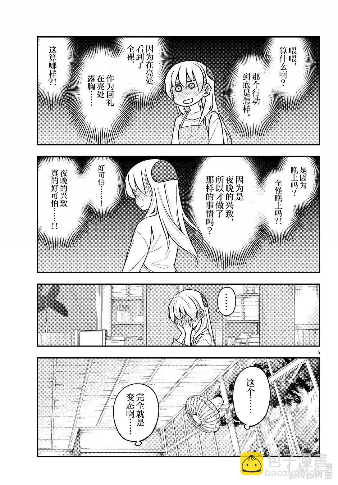 🍲总之就是非常可爱 286 第286话“1400年的碎片” 第5页