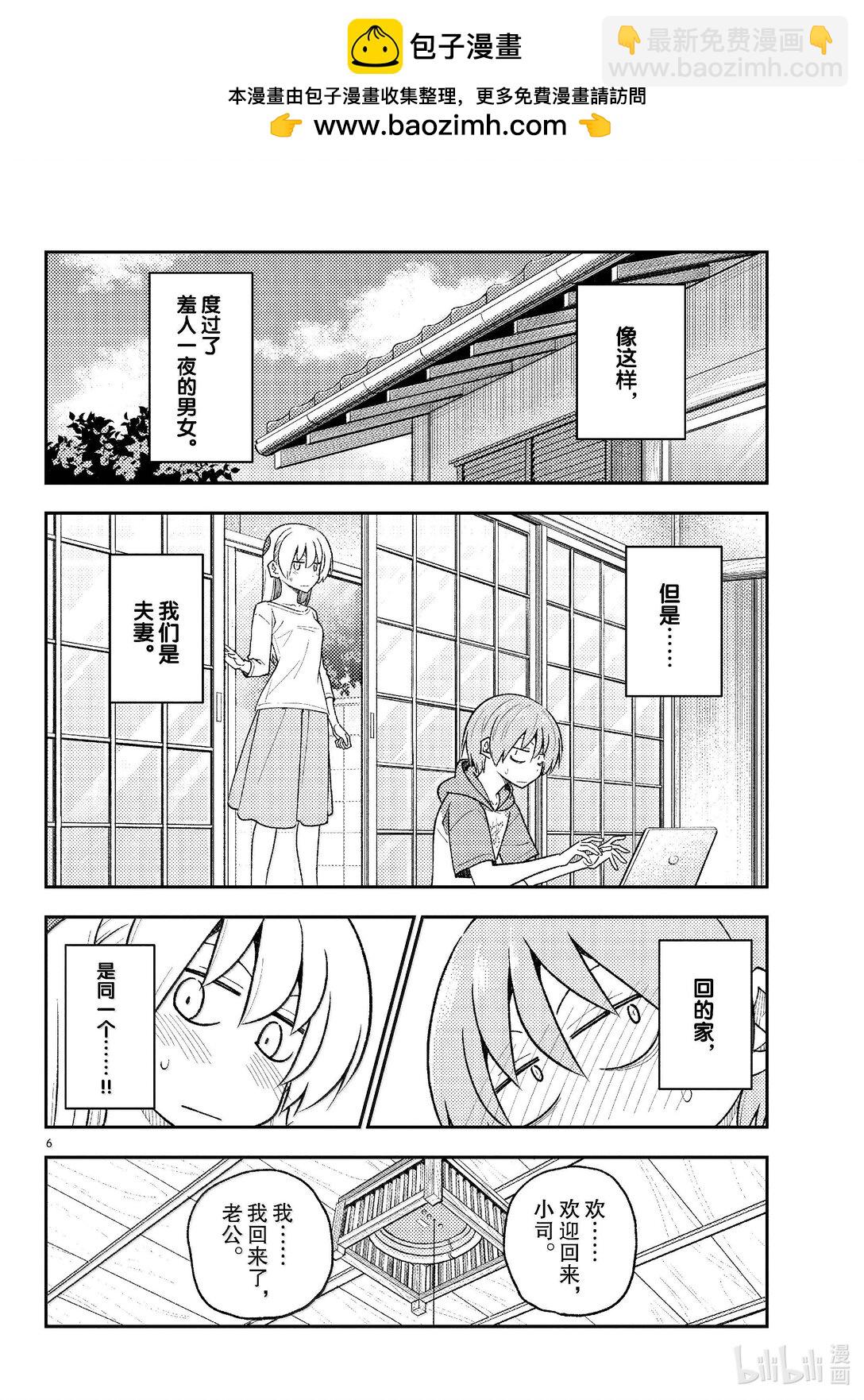 🍲总之就是非常可爱 286 第286话“1400年的碎片” 第6页