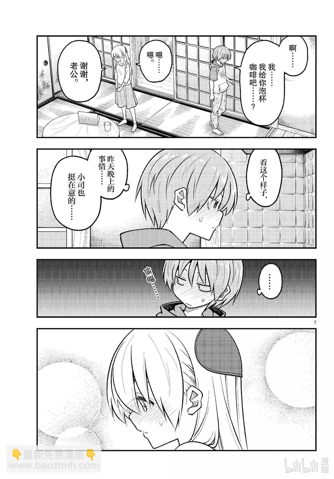 🍲总之就是非常可爱 286 第286话“1400年的碎片” 第7页