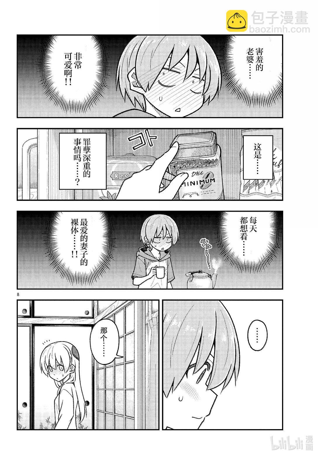 🍲总之就是非常可爱 286 第286话“1400年的碎片” 第8页