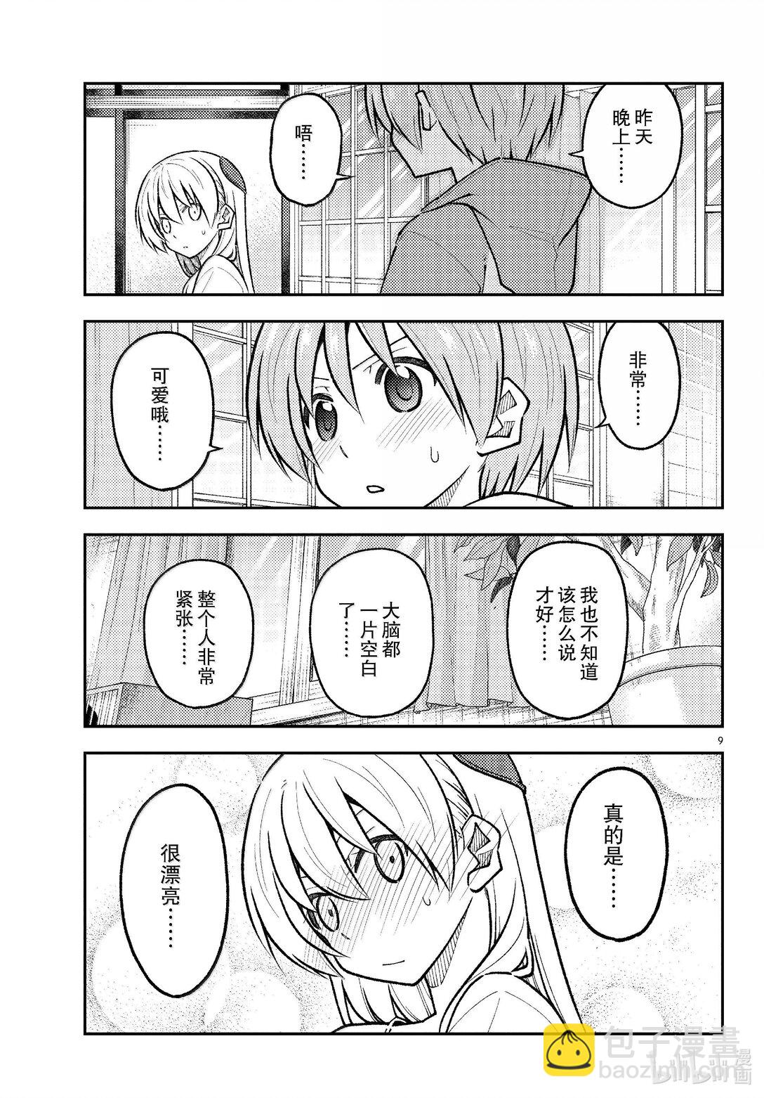 🍲总之就是非常可爱 286 第286话“1400年的碎片” 第9页