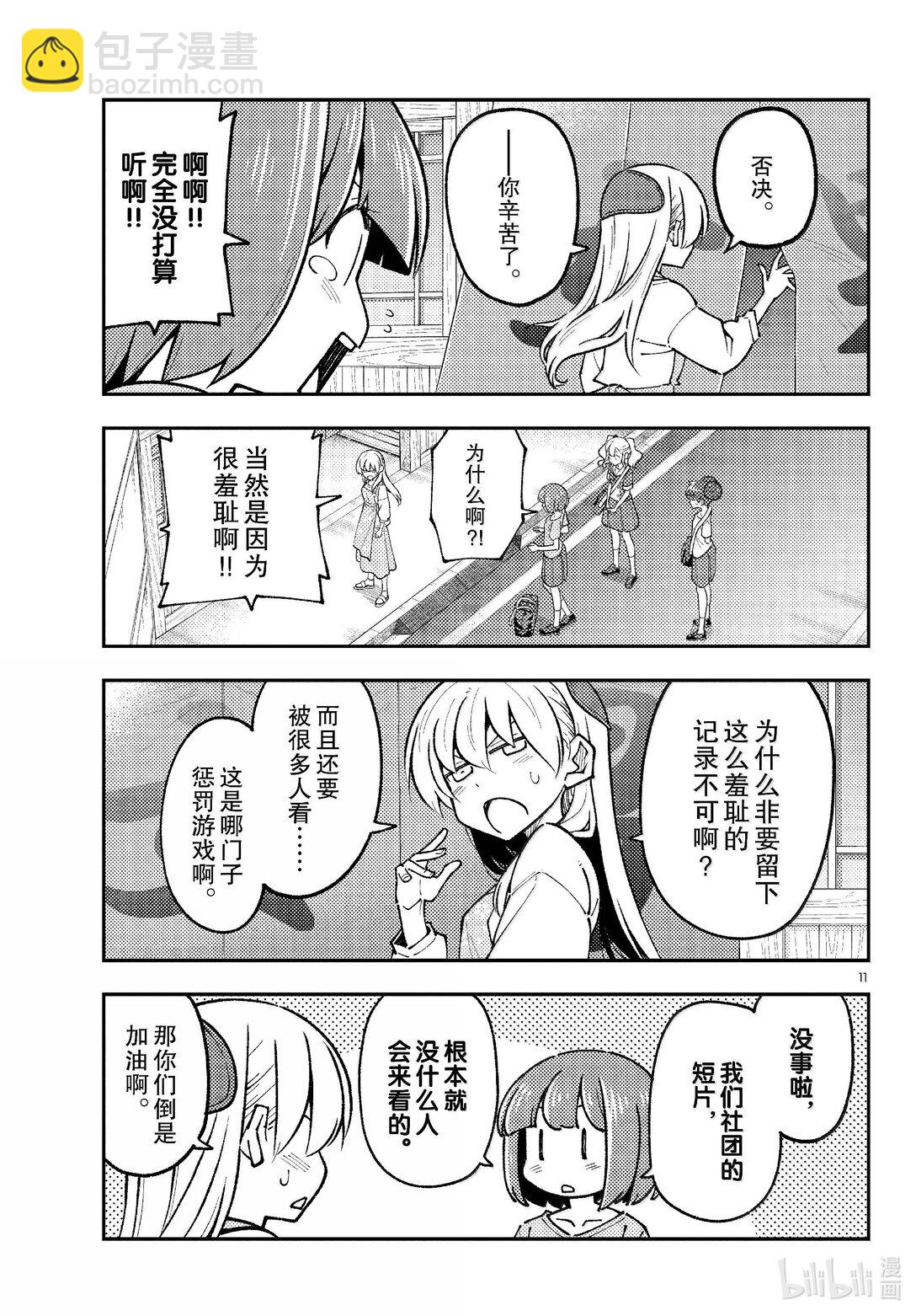 🍲总之就是非常可爱 290 第290话“选择商量对象是很重要的” 第11页