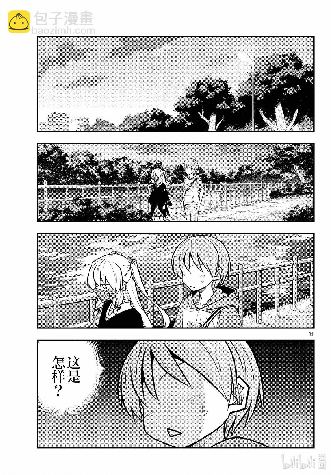 🍲总之就是非常可爱 290 第290话“选择商量对象是很重要的” 第13页