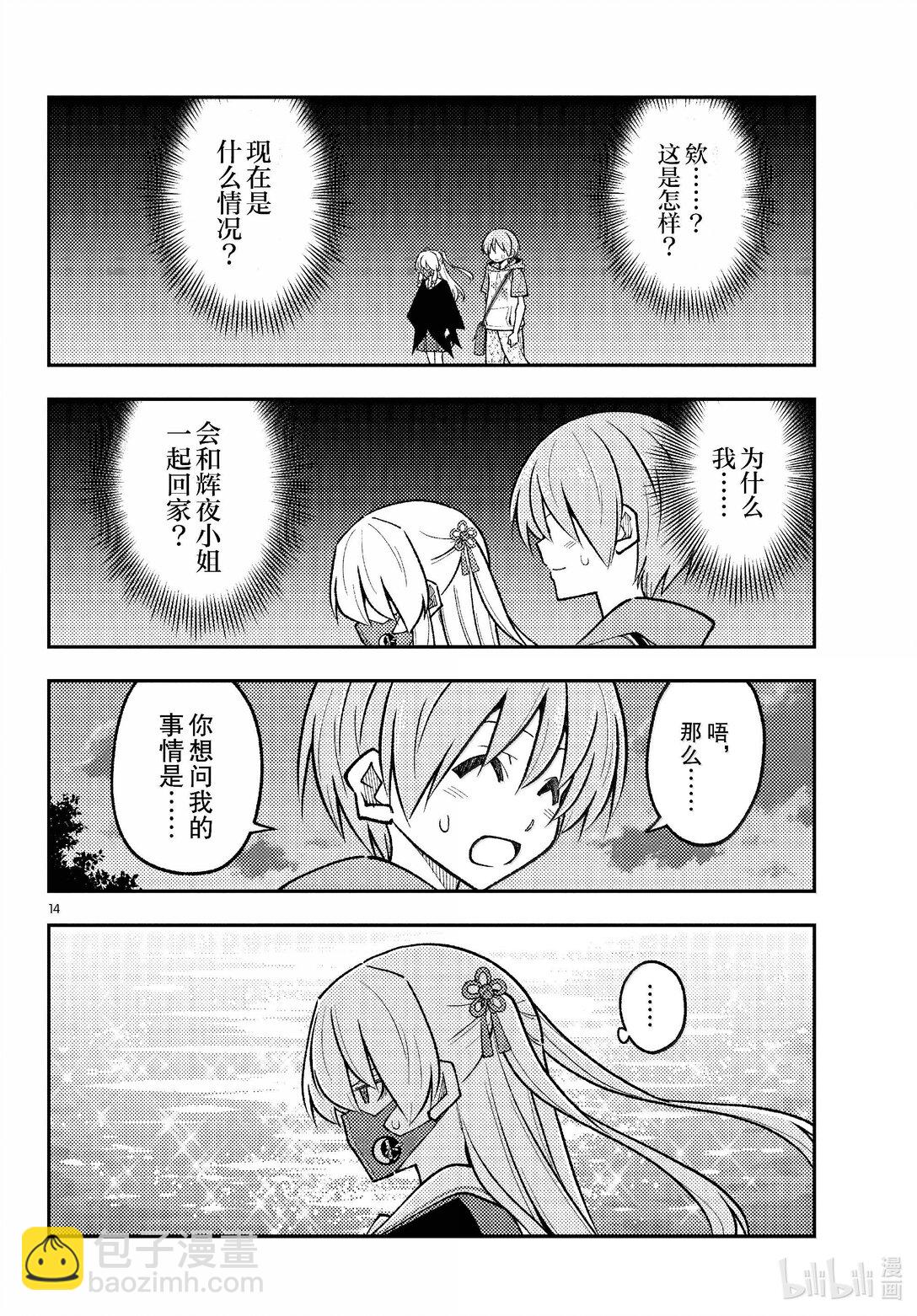 🍲总之就是非常可爱 290 第290话“选择商量对象是很重要的” 第14页