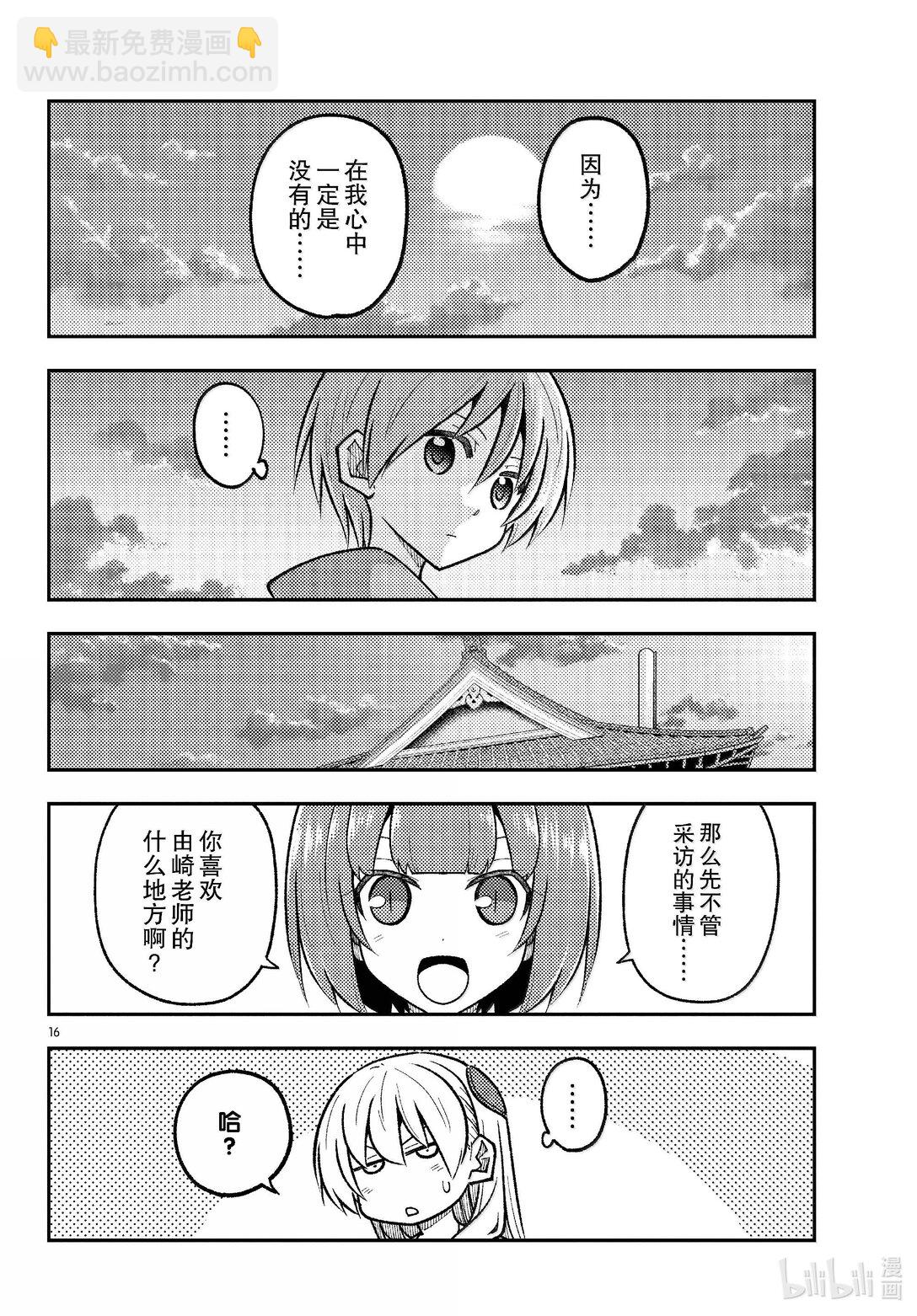 🍲总之就是非常可爱 290 第290话“选择商量对象是很重要的” 第16页