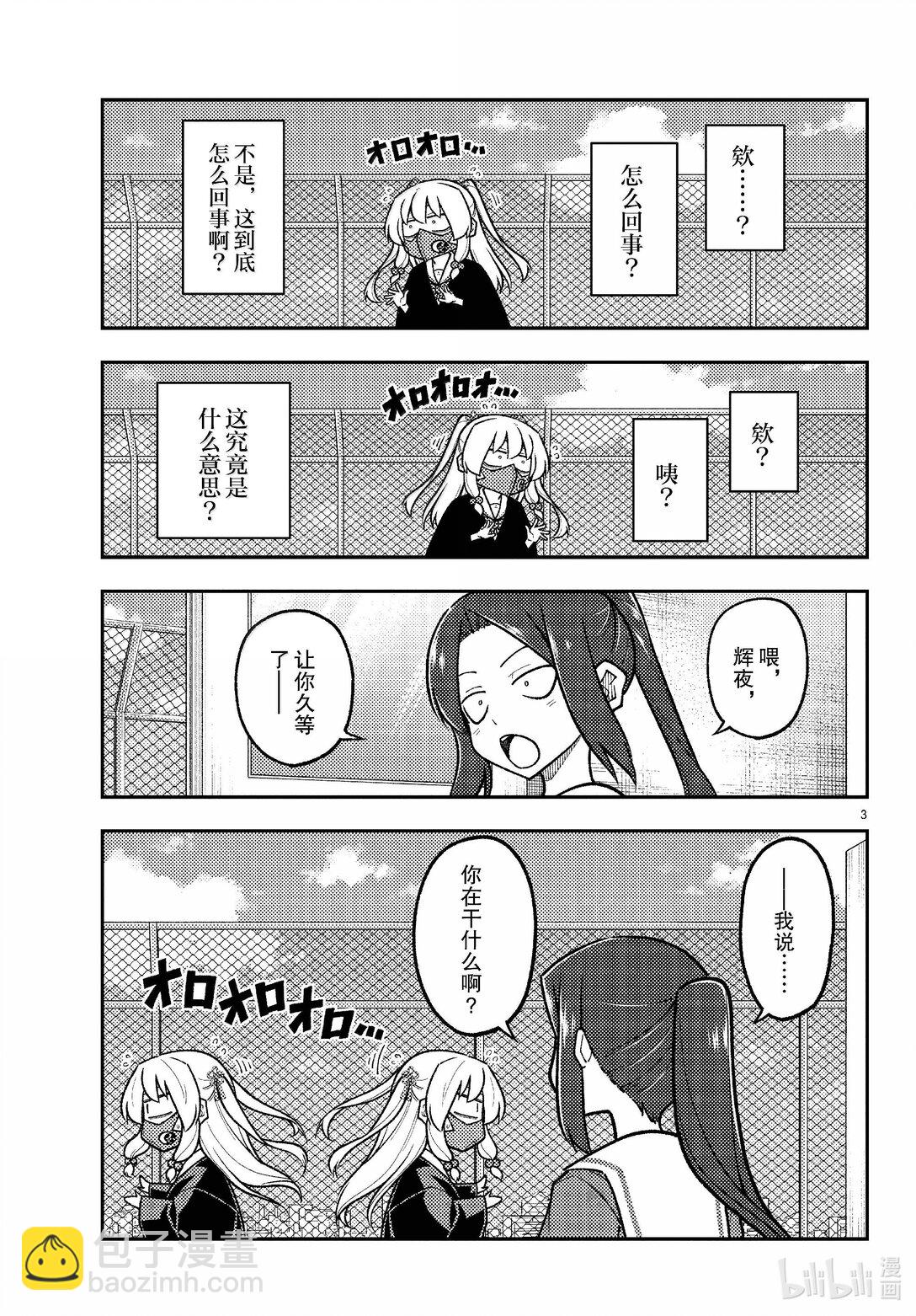 🍲总之就是非常可爱 290 第290话“选择商量对象是很重要的” 第3页