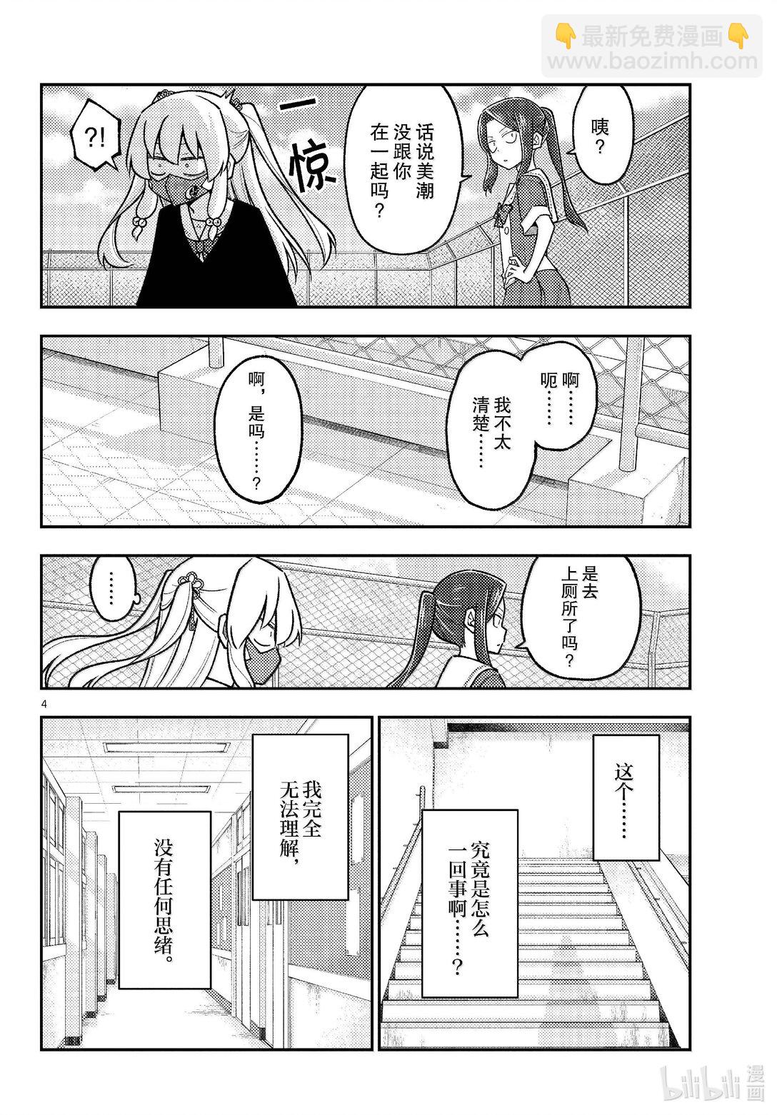 🍲总之就是非常可爱 290 第290话“选择商量对象是很重要的” 第4页