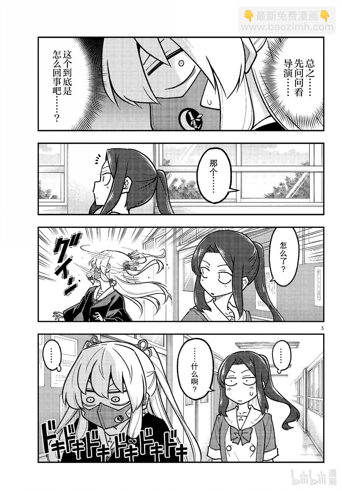 🍲总之就是非常可爱 290 第290话“选择商量对象是很重要的” 第5页