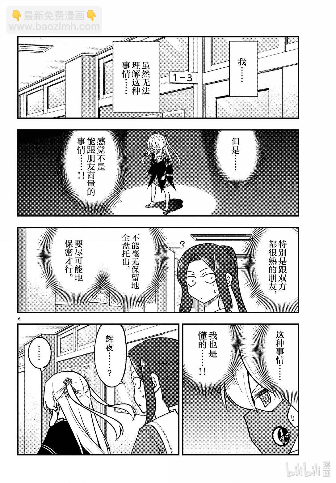 🍲总之就是非常可爱 290 第290话“选择商量对象是很重要的” 第6页