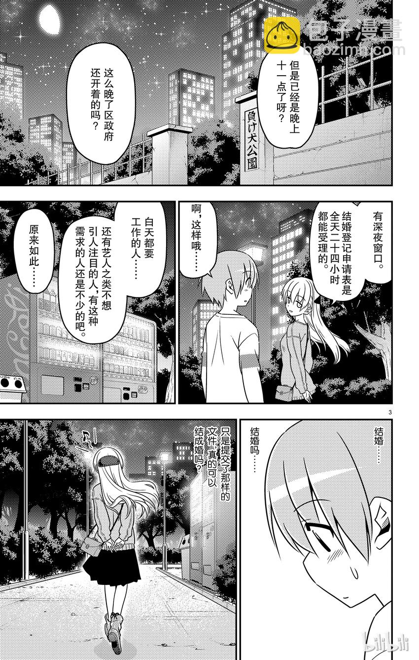 🍲总之就是非常可爱 4 只有你才能触碰的东西 第3页