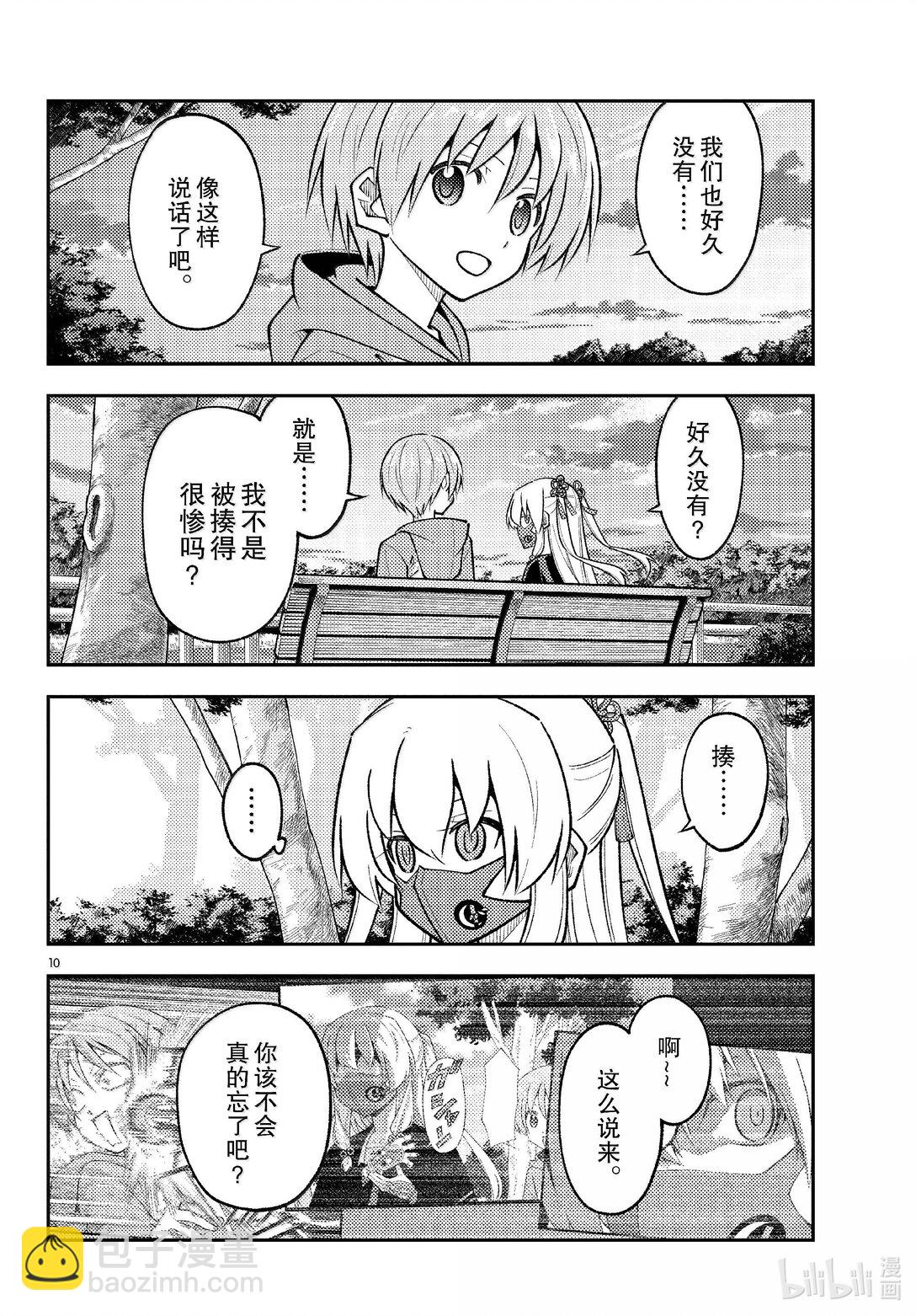 🍲总之就是非常可爱 292 第292话“你曾经追寻的答案” 第10页