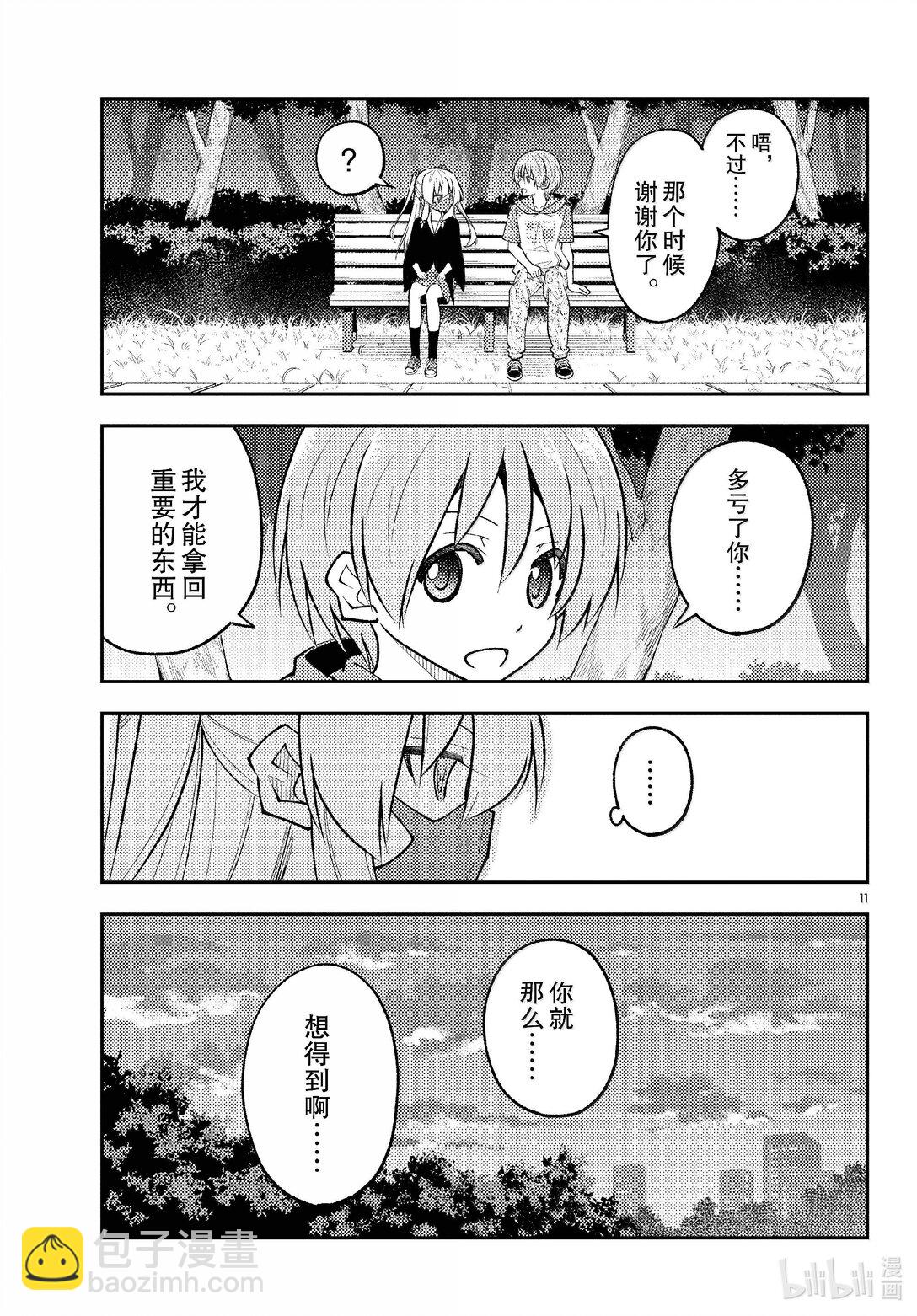 🍲总之就是非常可爱 292 第292话“你曾经追寻的答案” 第11页