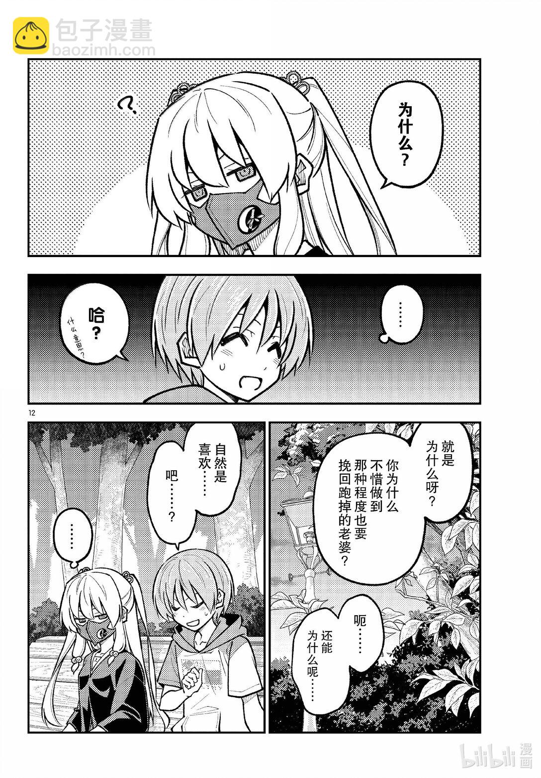 🍲总之就是非常可爱 292 第292话“你曾经追寻的答案” 第12页