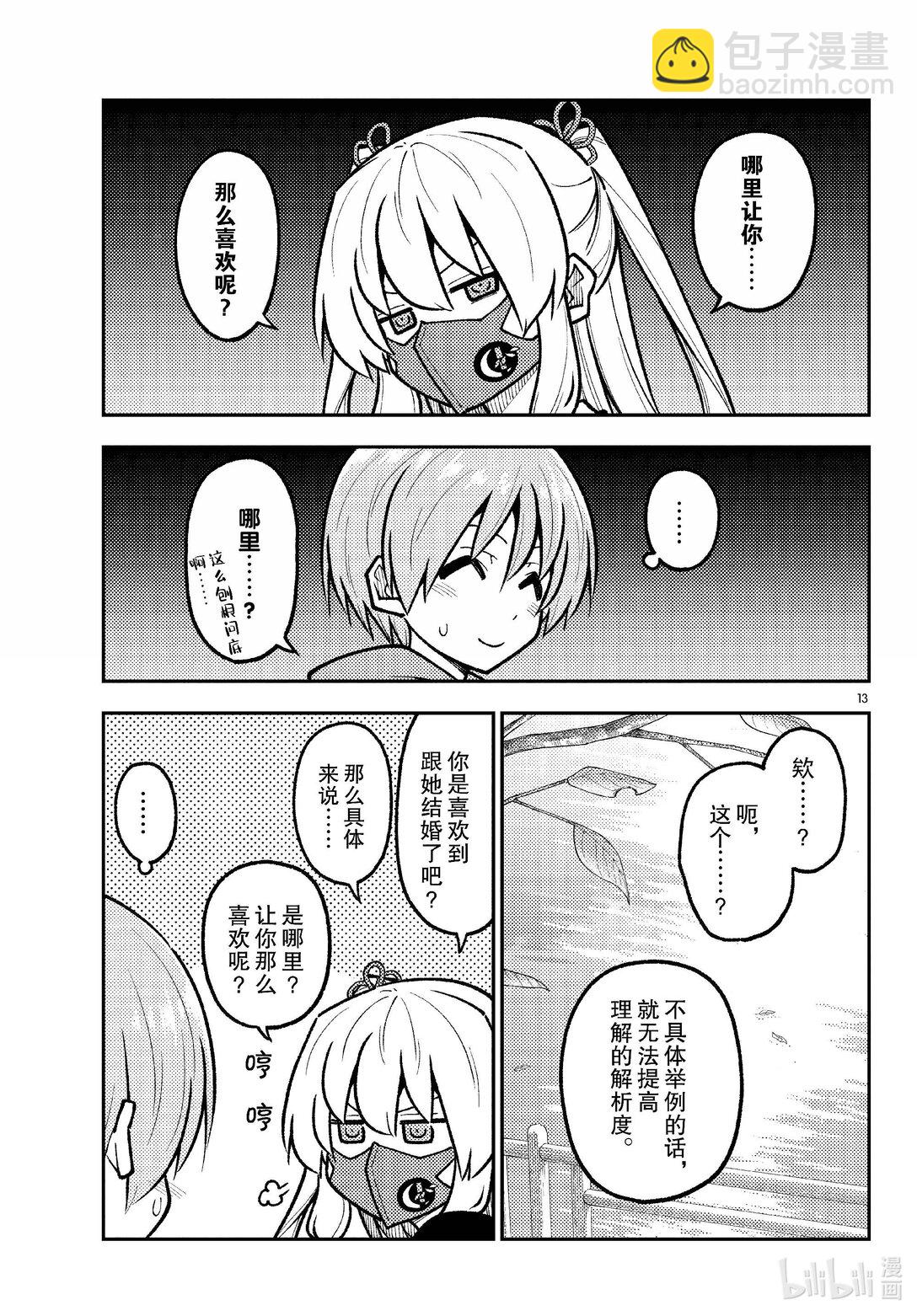 🍲总之就是非常可爱 292 第292话“你曾经追寻的答案” 第13页