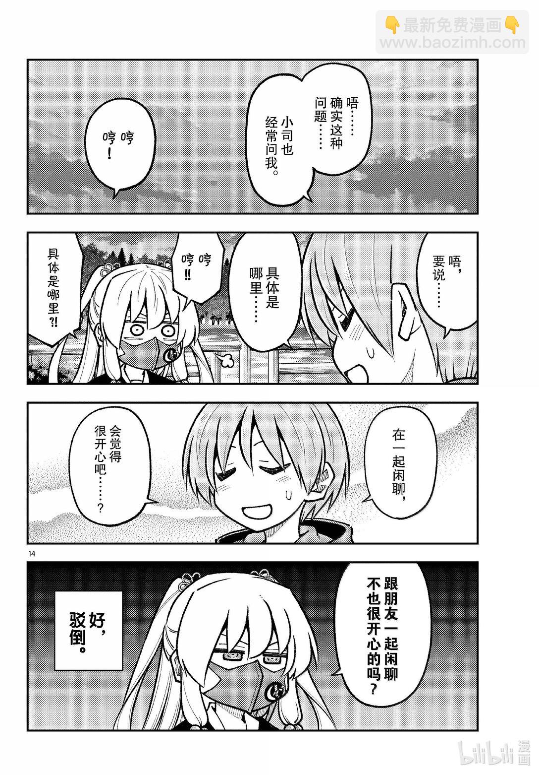 🍲总之就是非常可爱 292 第292话“你曾经追寻的答案” 第14页