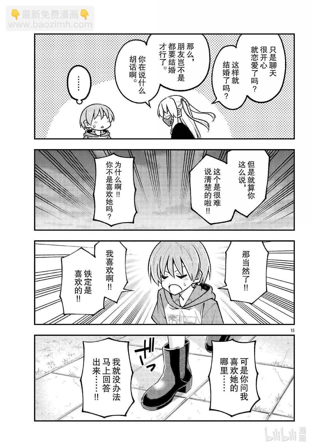 🍲总之就是非常可爱 292 第292话“你曾经追寻的答案” 第15页