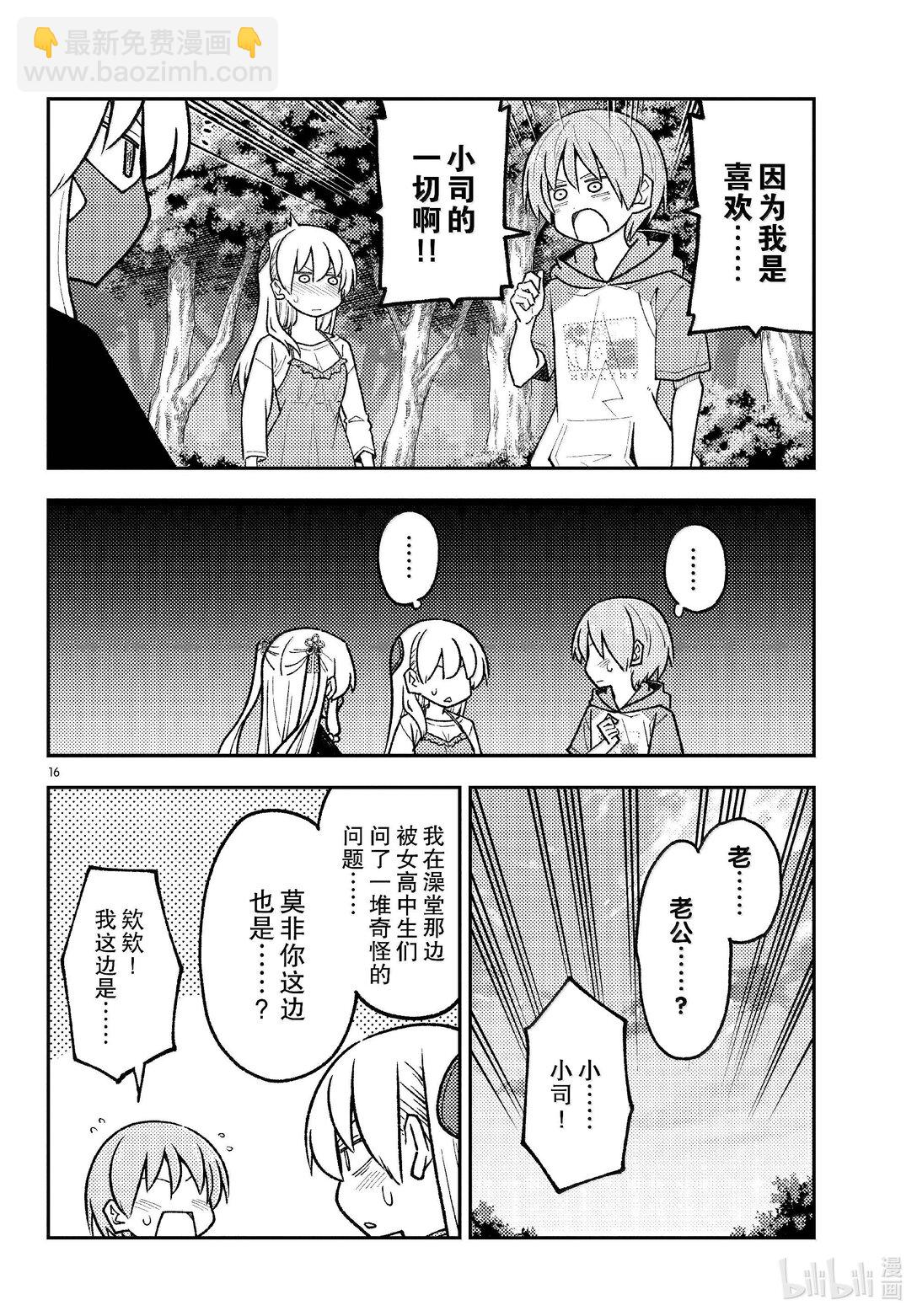 🍲总之就是非常可爱 292 第292话“你曾经追寻的答案” 第16页