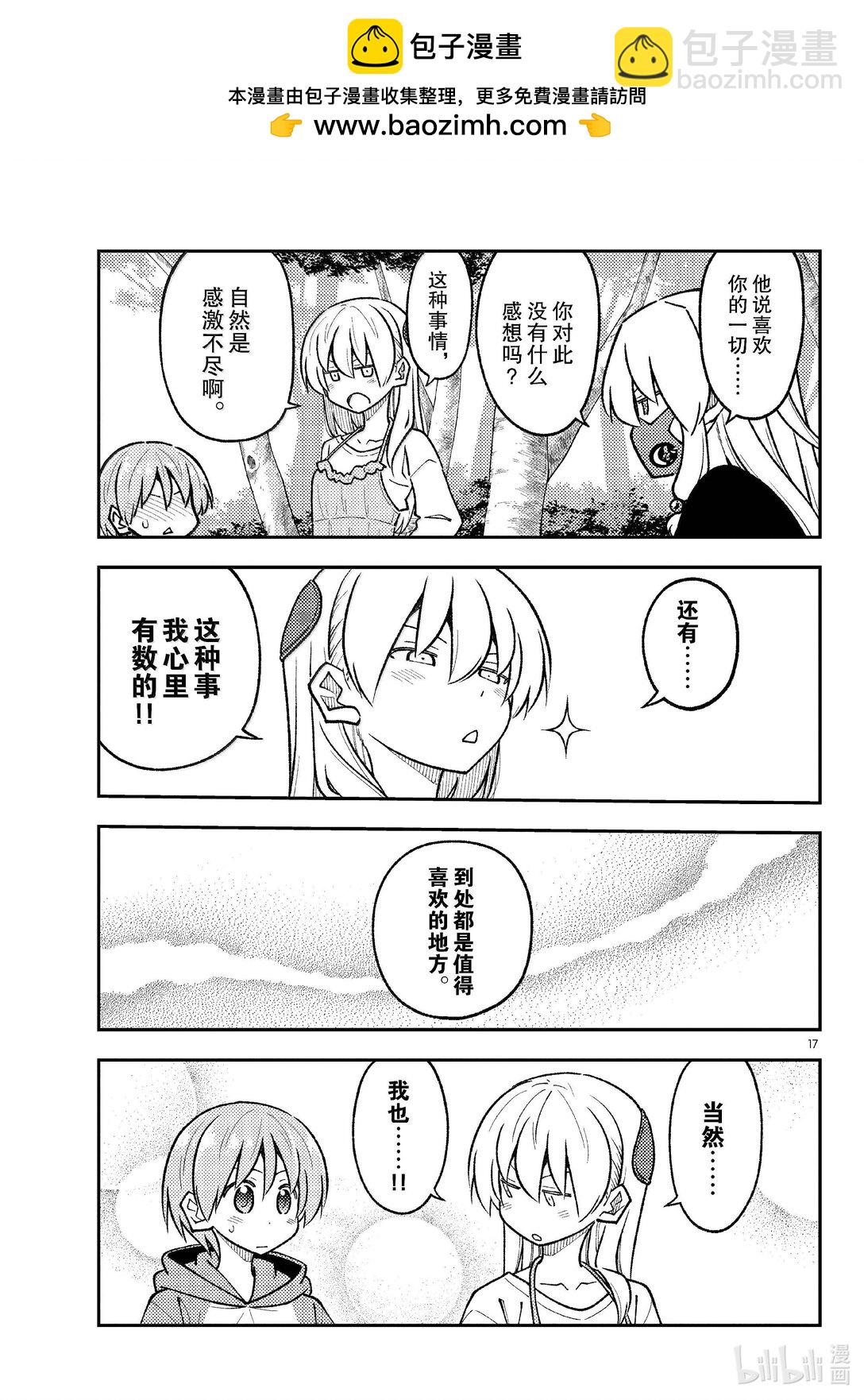 🍲总之就是非常可爱 292 第292话“你曾经追寻的答案” 第17页