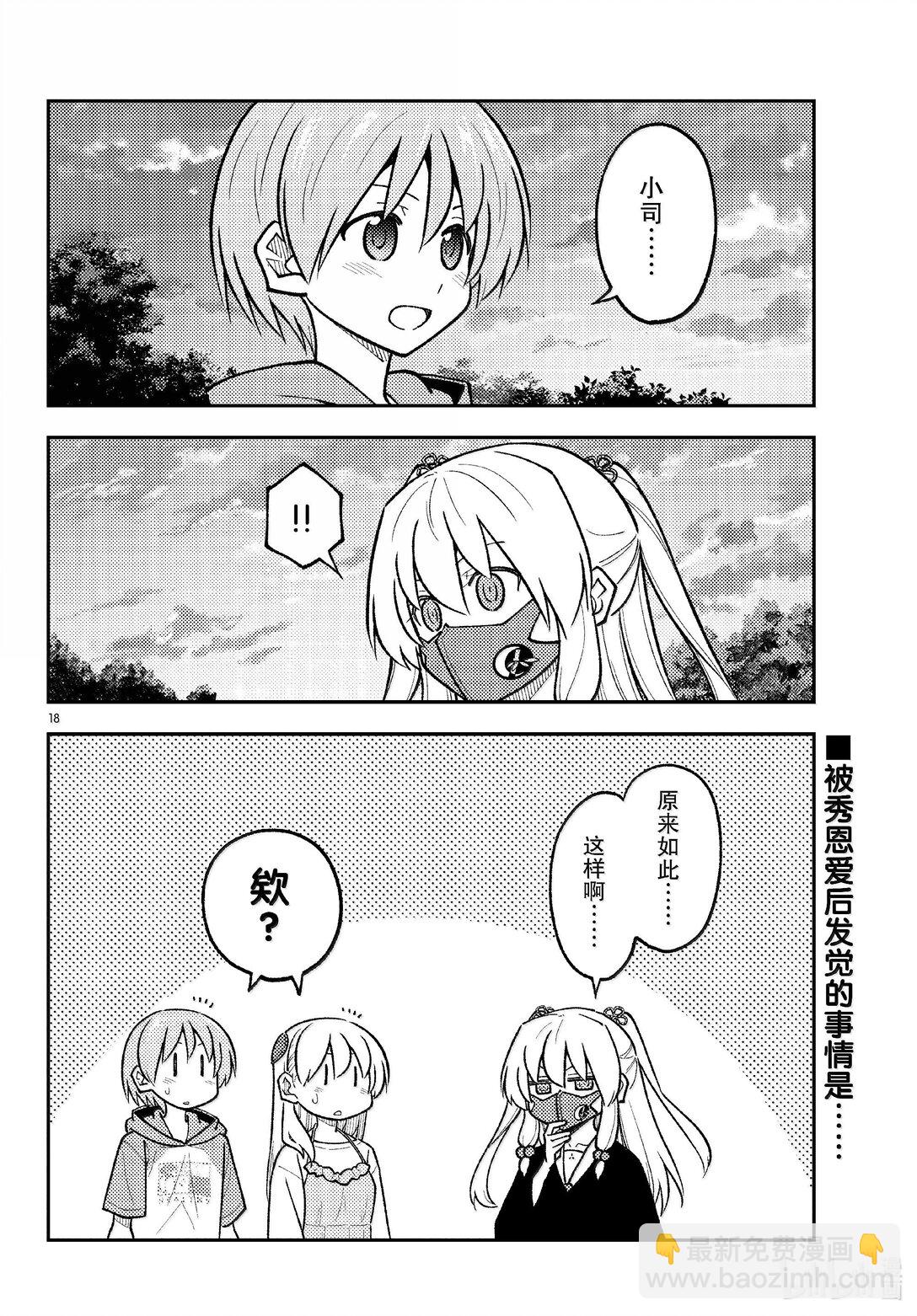 🍲总之就是非常可爱 292 第292话“你曾经追寻的答案” 第18页