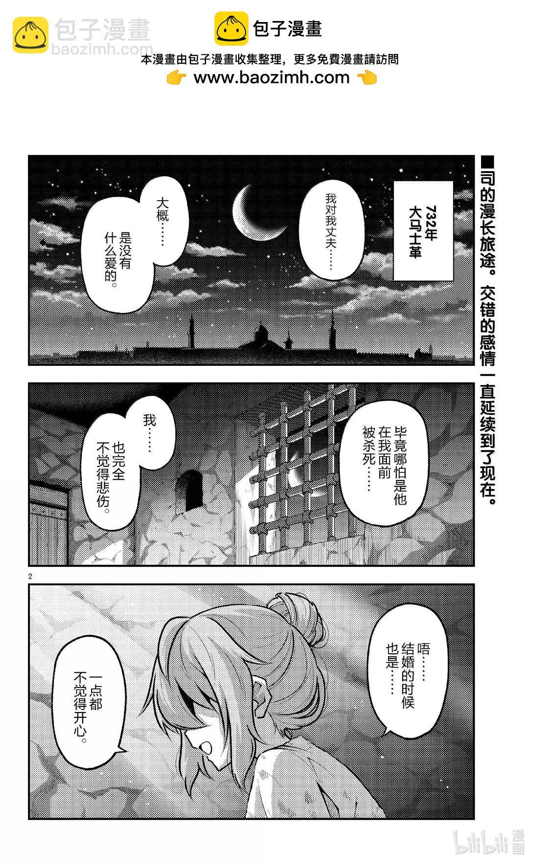 🍲总之就是非常可爱 292 第292话“你曾经追寻的答案” 第2页