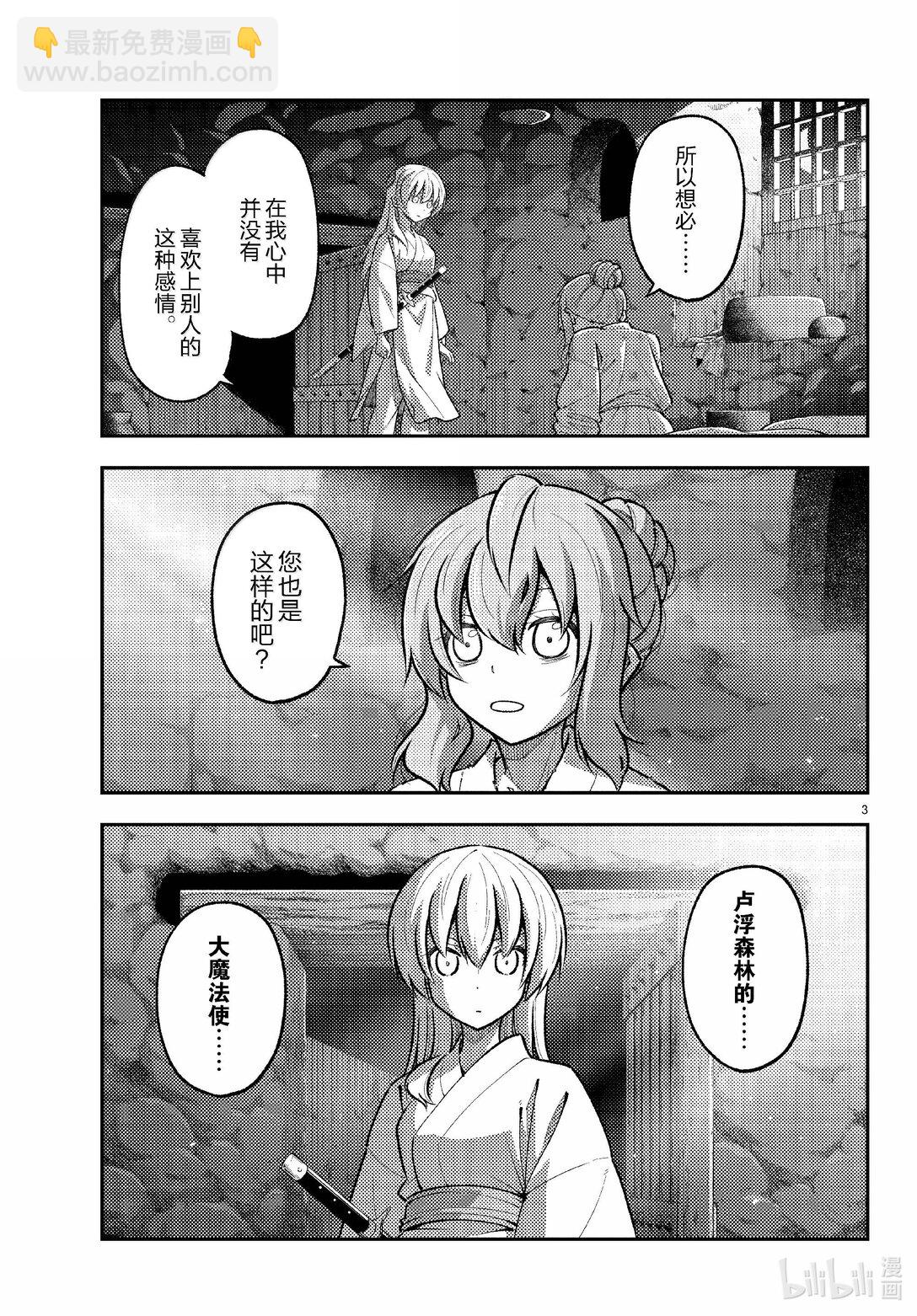 🍲总之就是非常可爱 292 第292话“你曾经追寻的答案” 第3页
