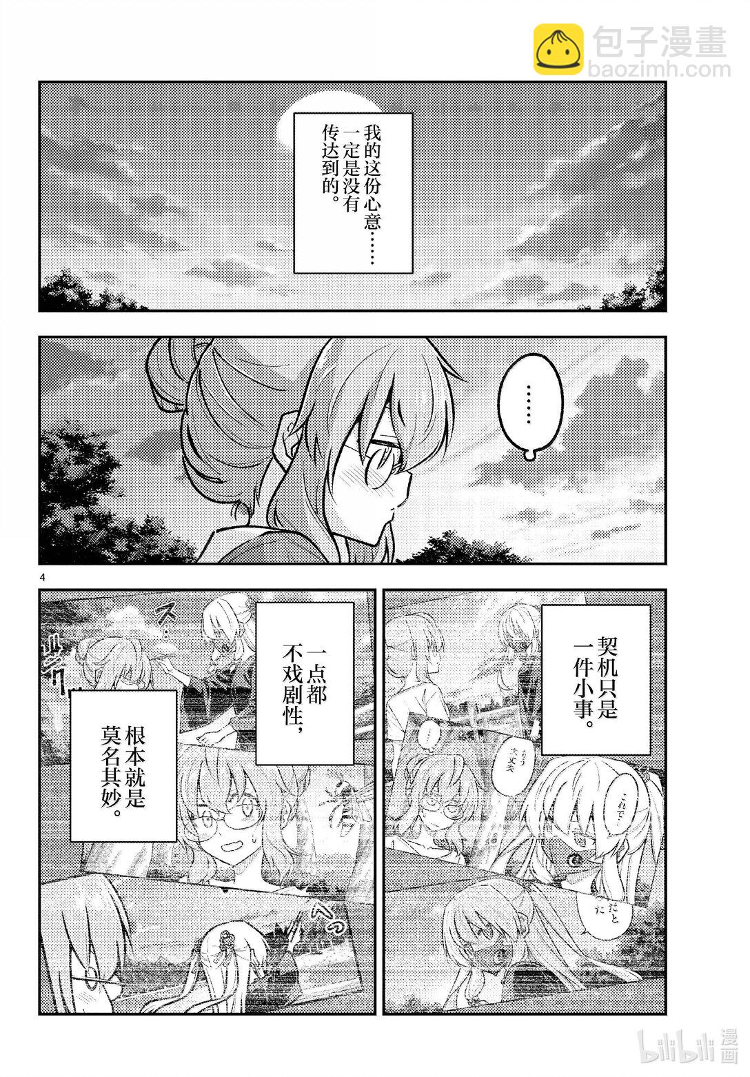 🍲总之就是非常可爱 292 第292话“你曾经追寻的答案” 第4页