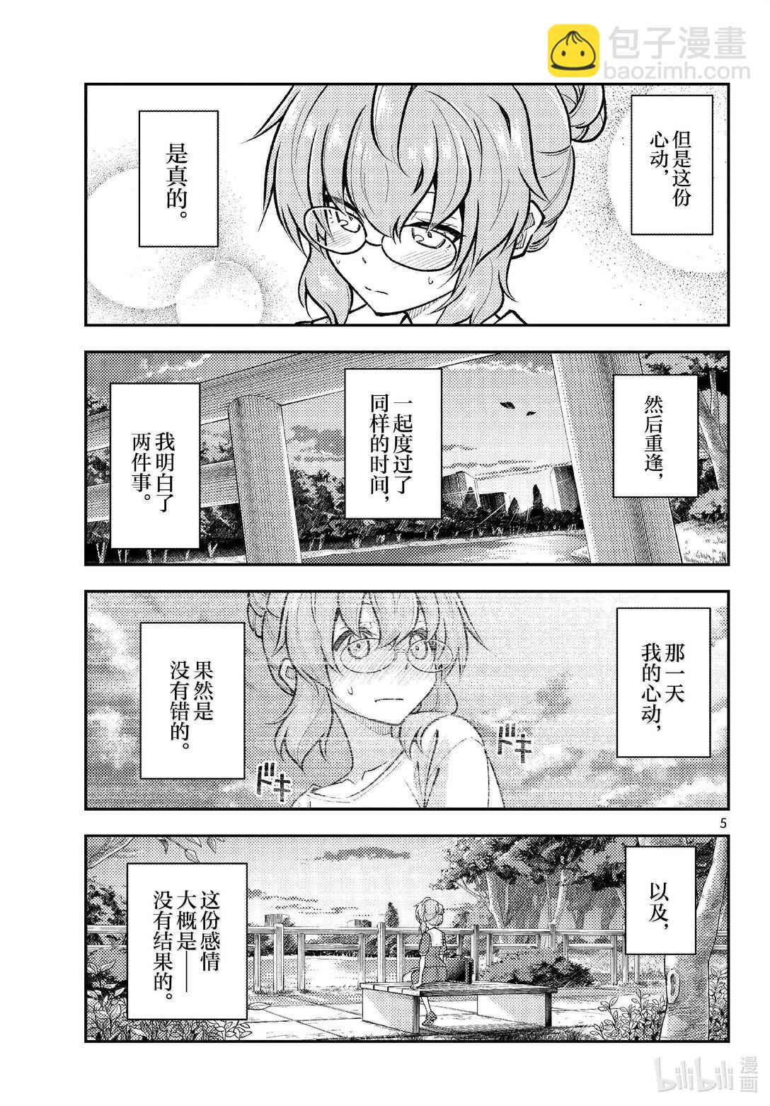 🍲总之就是非常可爱 292 第292话“你曾经追寻的答案” 第5页