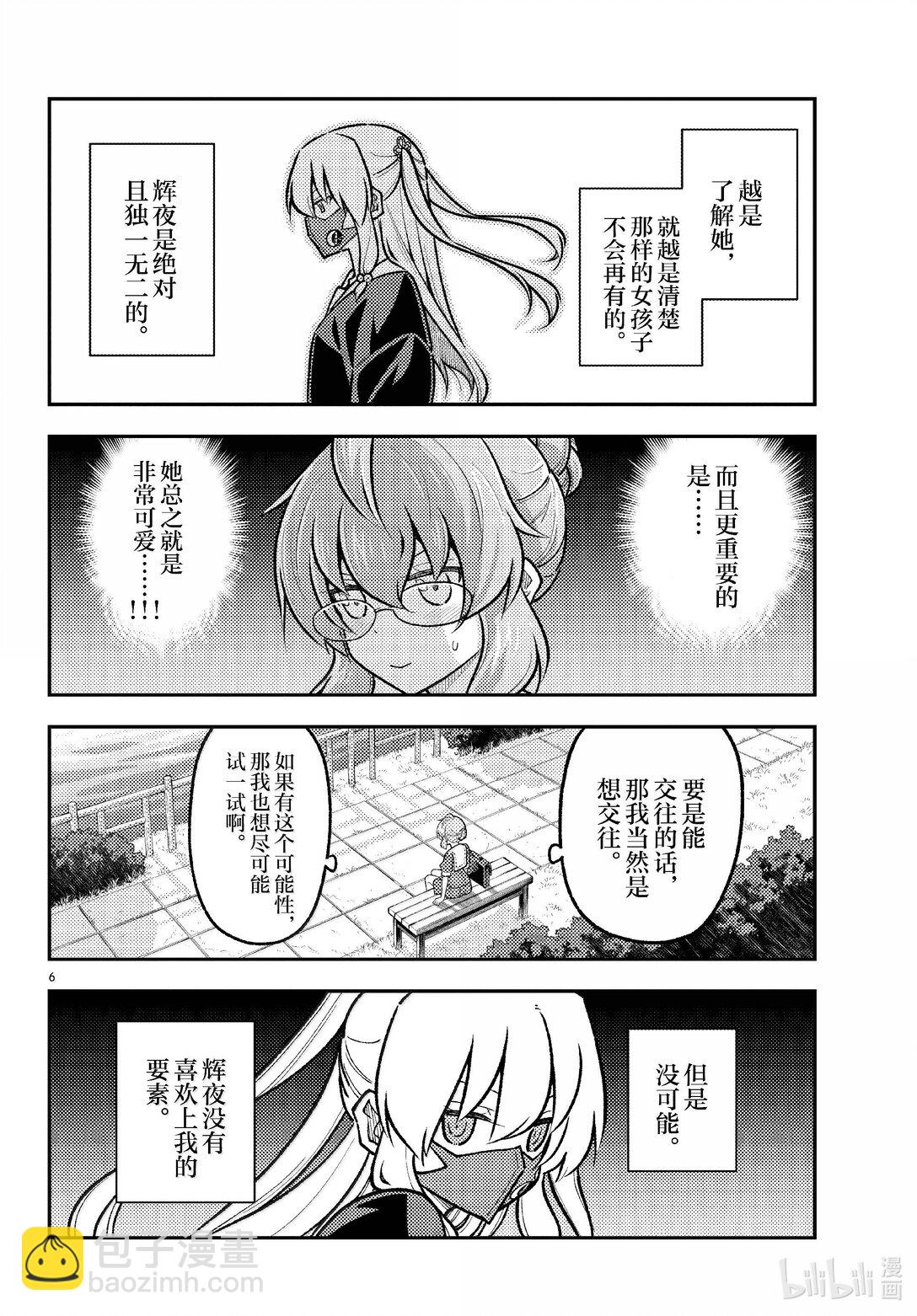 🍲总之就是非常可爱 292 第292话“你曾经追寻的答案” 第6页