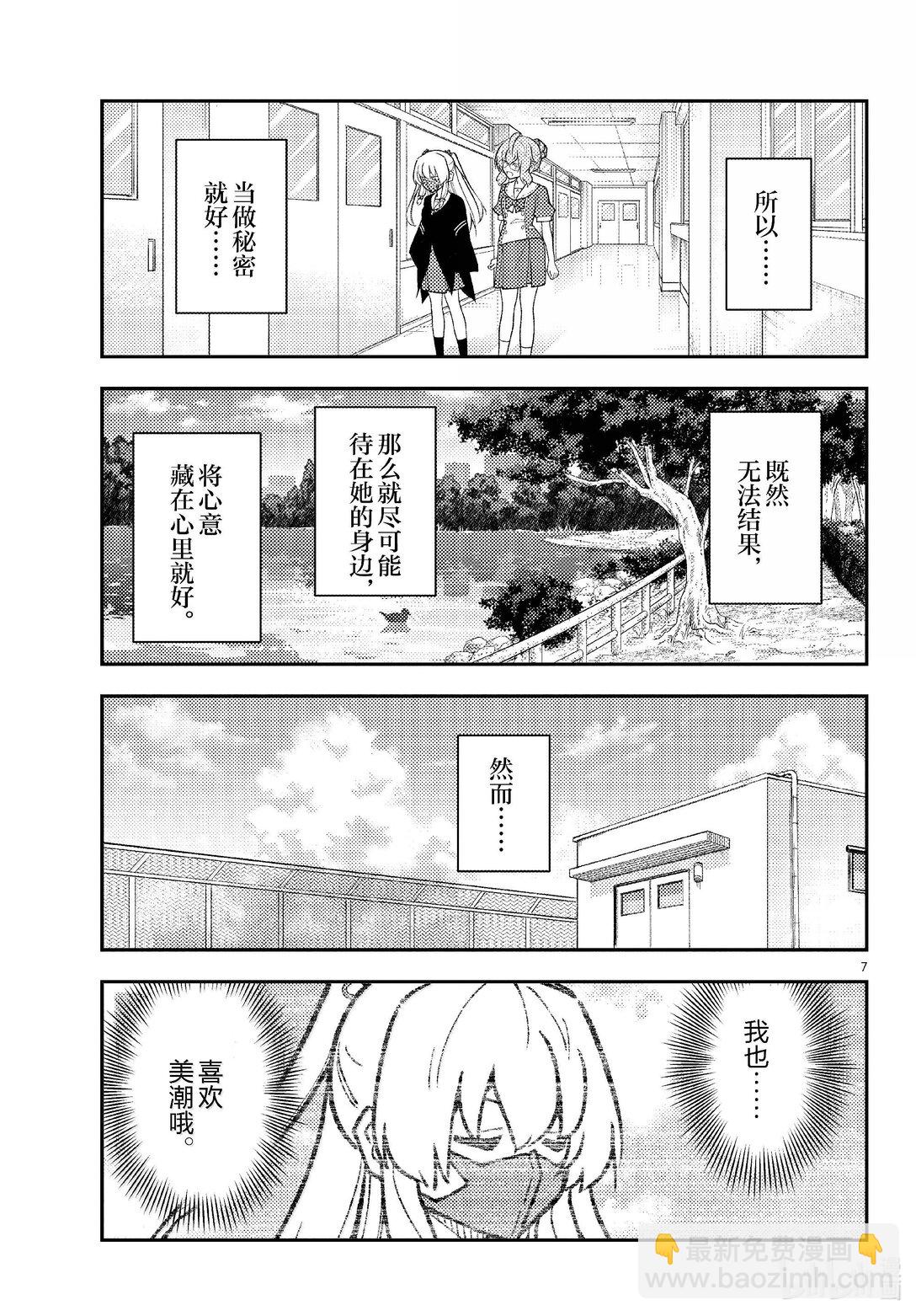 🍲总之就是非常可爱 292 第292话“你曾经追寻的答案” 第7页